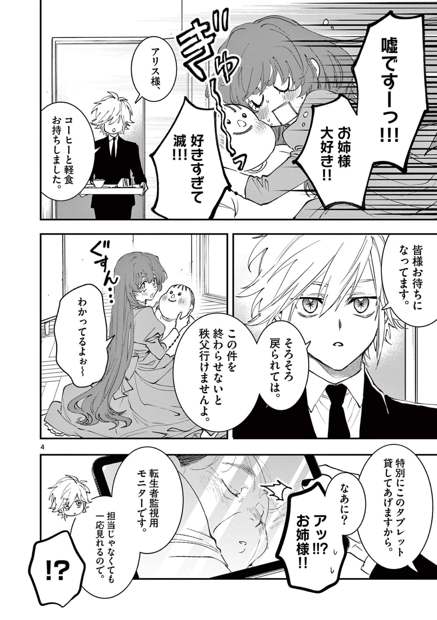 Read OJI TENSEI ~ AKUYAKU REIJOU NO KAREI NARU SEIKATSU ~ Chapter 26 [High Quality / Full] - Page 4 - nicomanga.net