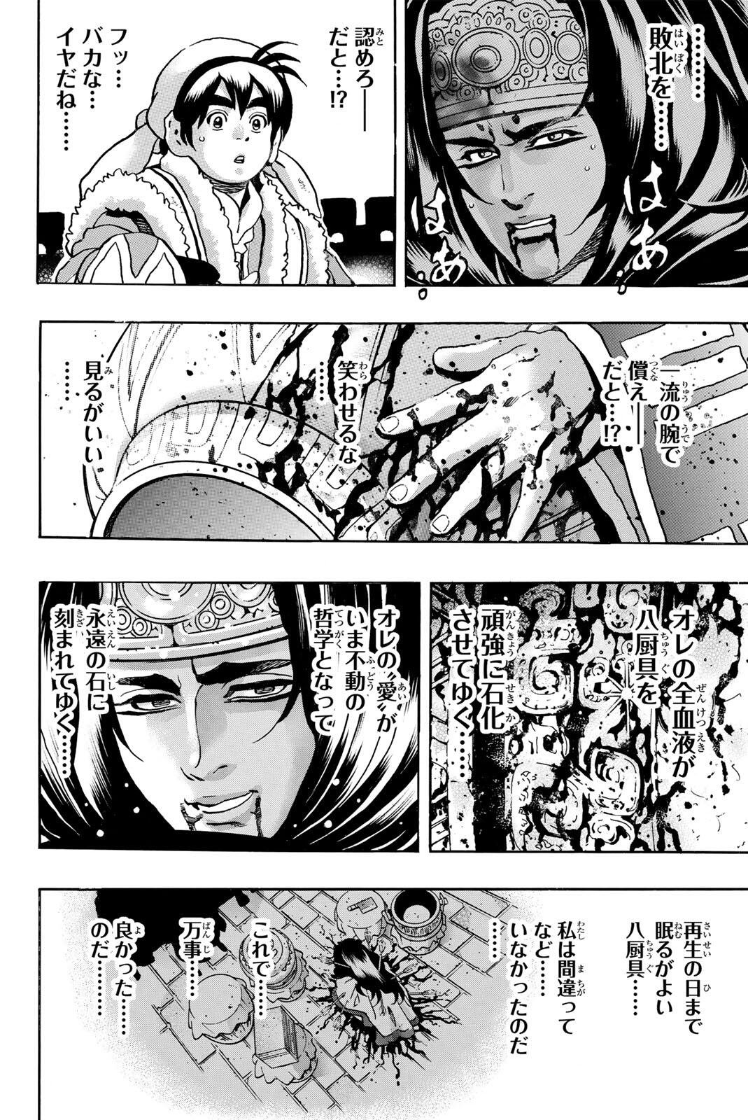 Read CHUUKA ICHIBAN! KIWAMI - RAW Chapter 195 [High Quality / Full] - Page 4 - nicomanga.com