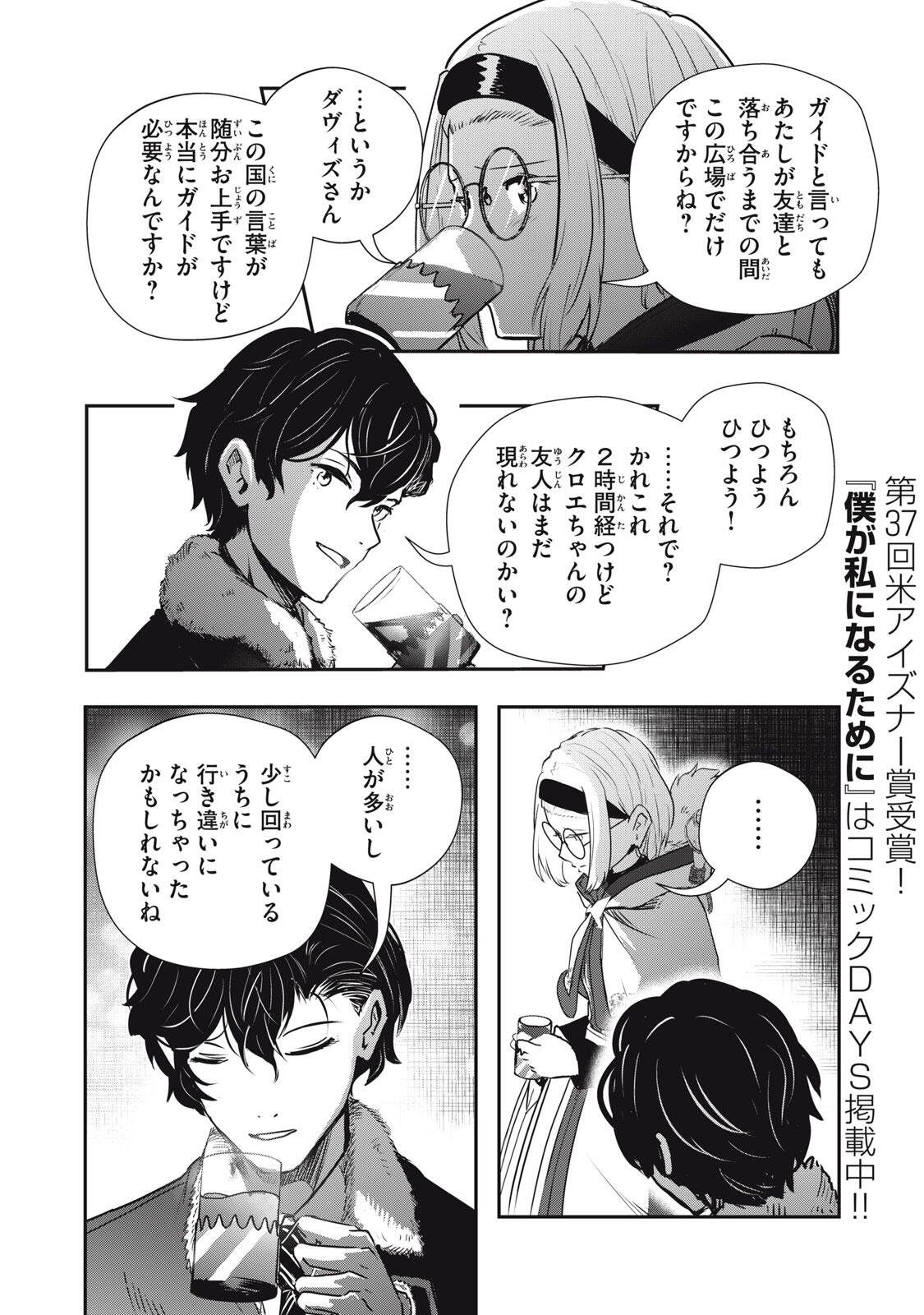 Read RYUUI NO LUCA Chapter 34.1 [High Quality / Full] - Page 4 - nicomanga.com