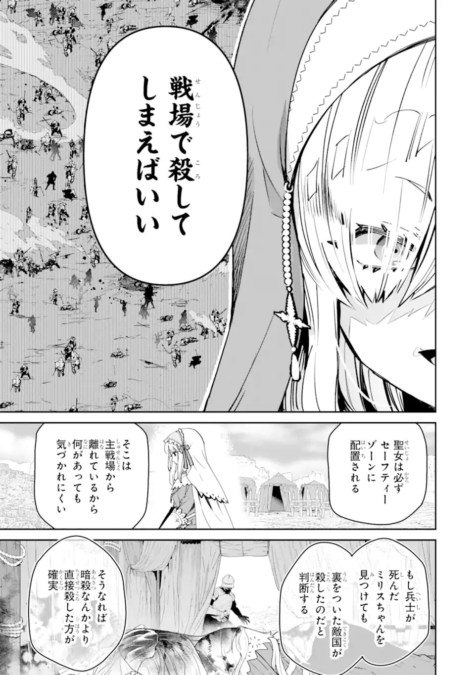 ORE WA KAGE NO EIYUU JA ARIMASEN! Chapter 6.5 page 5 - nihonkuni.com