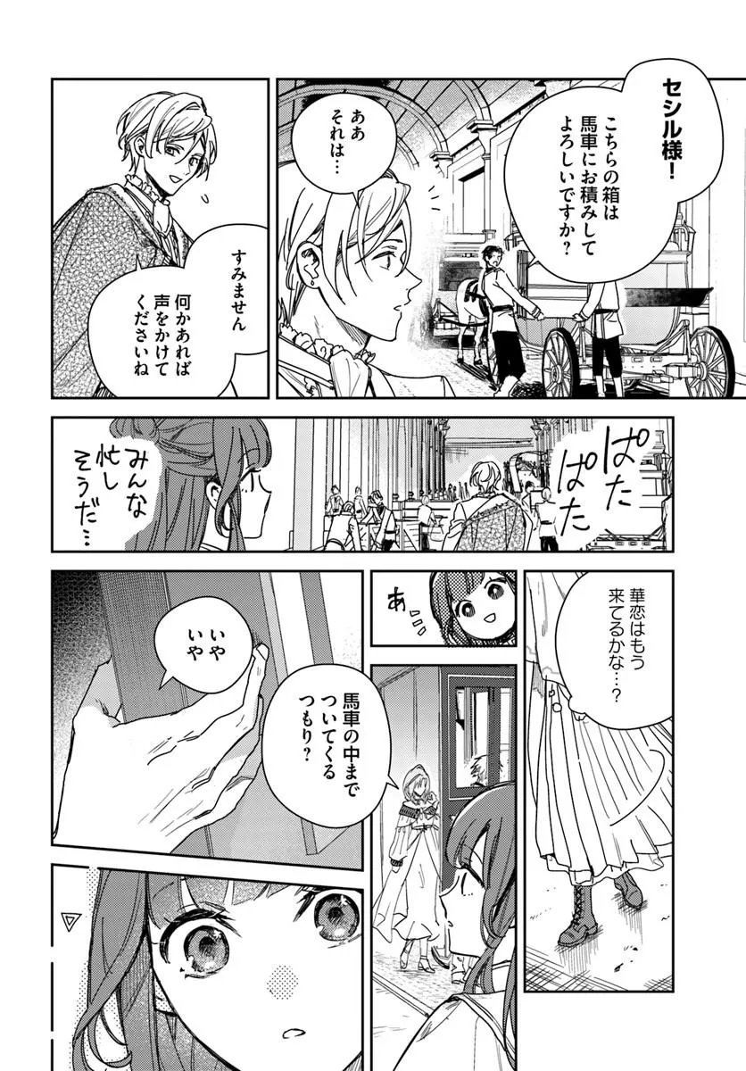 ISEKAI DE ANE NI NAMAE WO UBAWAREMASHITA Chapter 26.2 - Page 5
