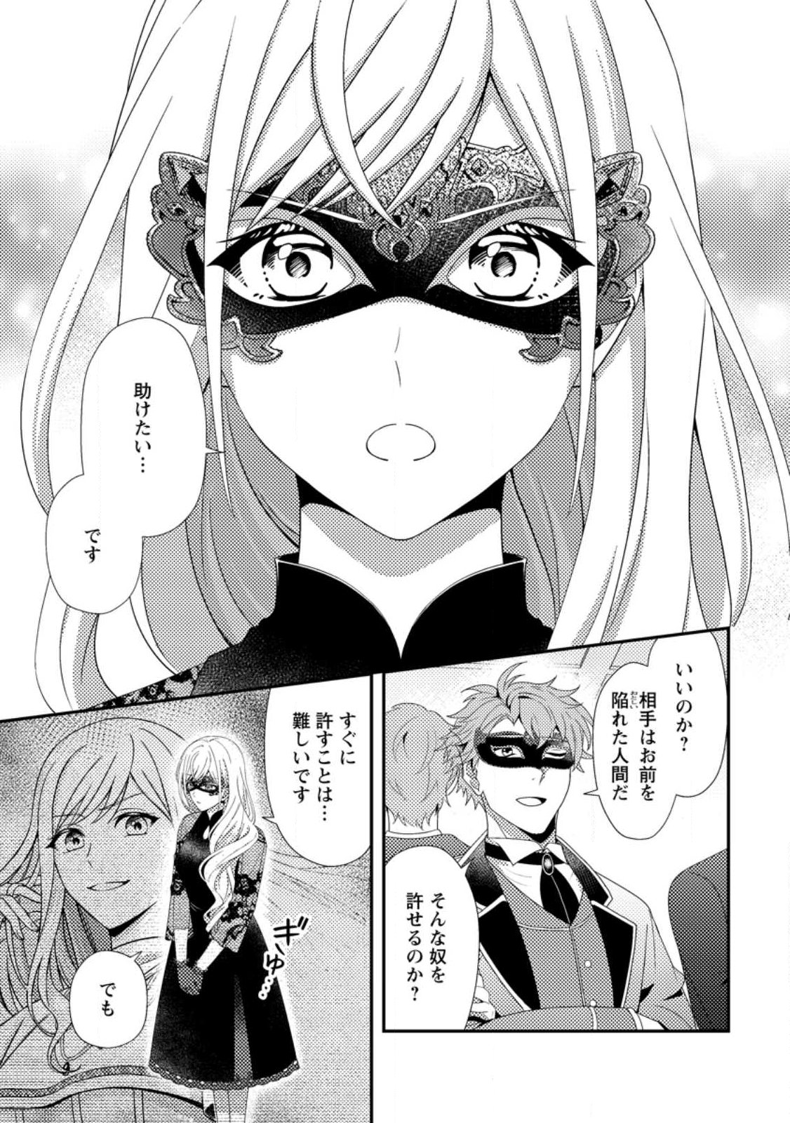Read NISEMONO NI UBAWARETA SEIJO NO CHII, NANTONAKUSHITEMO TORIKAESA... NAKUTE IIKKA! Chapter 14.1 [High Quality / Full] - Page 5 - nicomanga.net