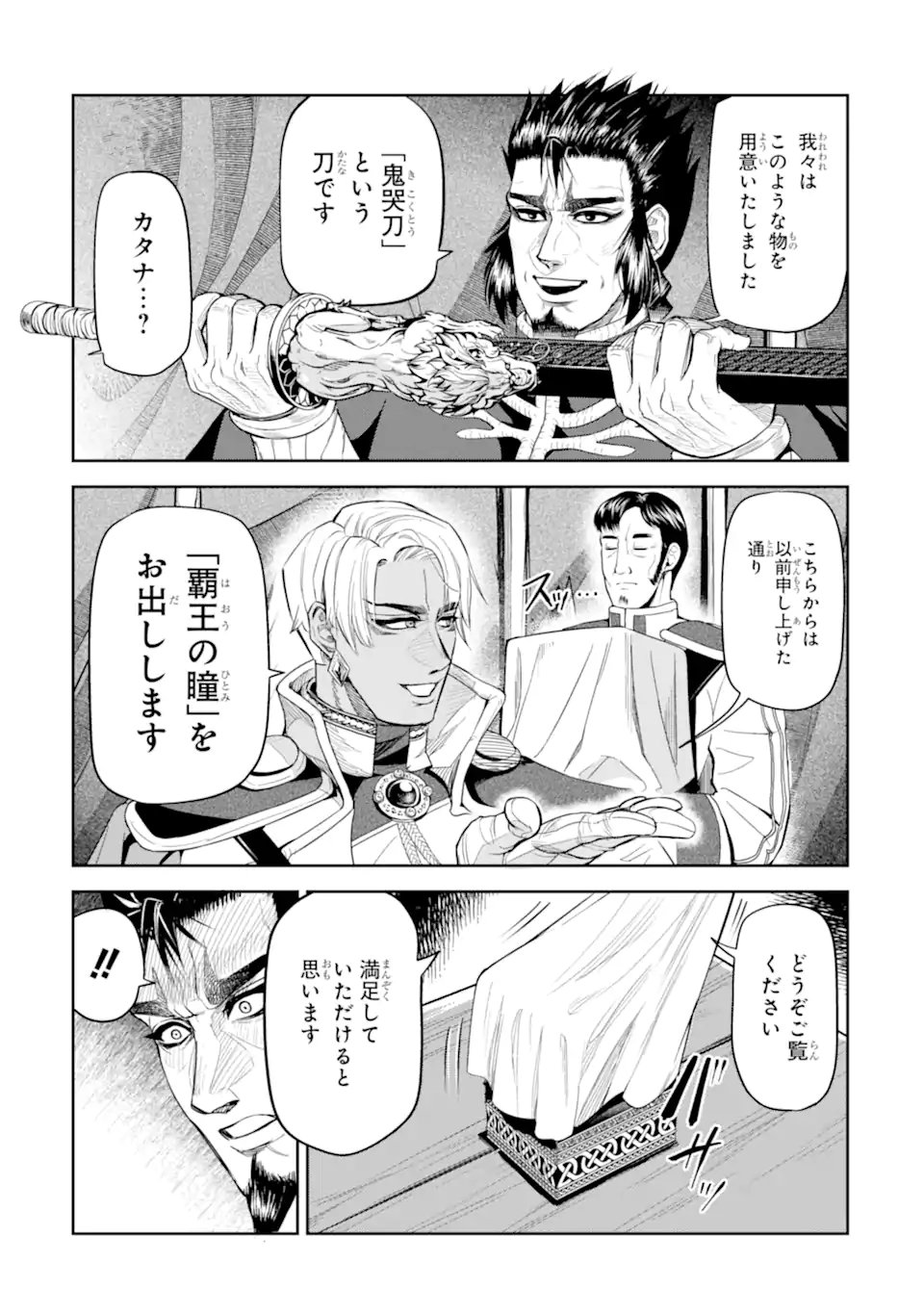 ISEKAI TŌSHŌ NO MAKEN SEISAKU GURASHI Chapter 13.6 - Page 5