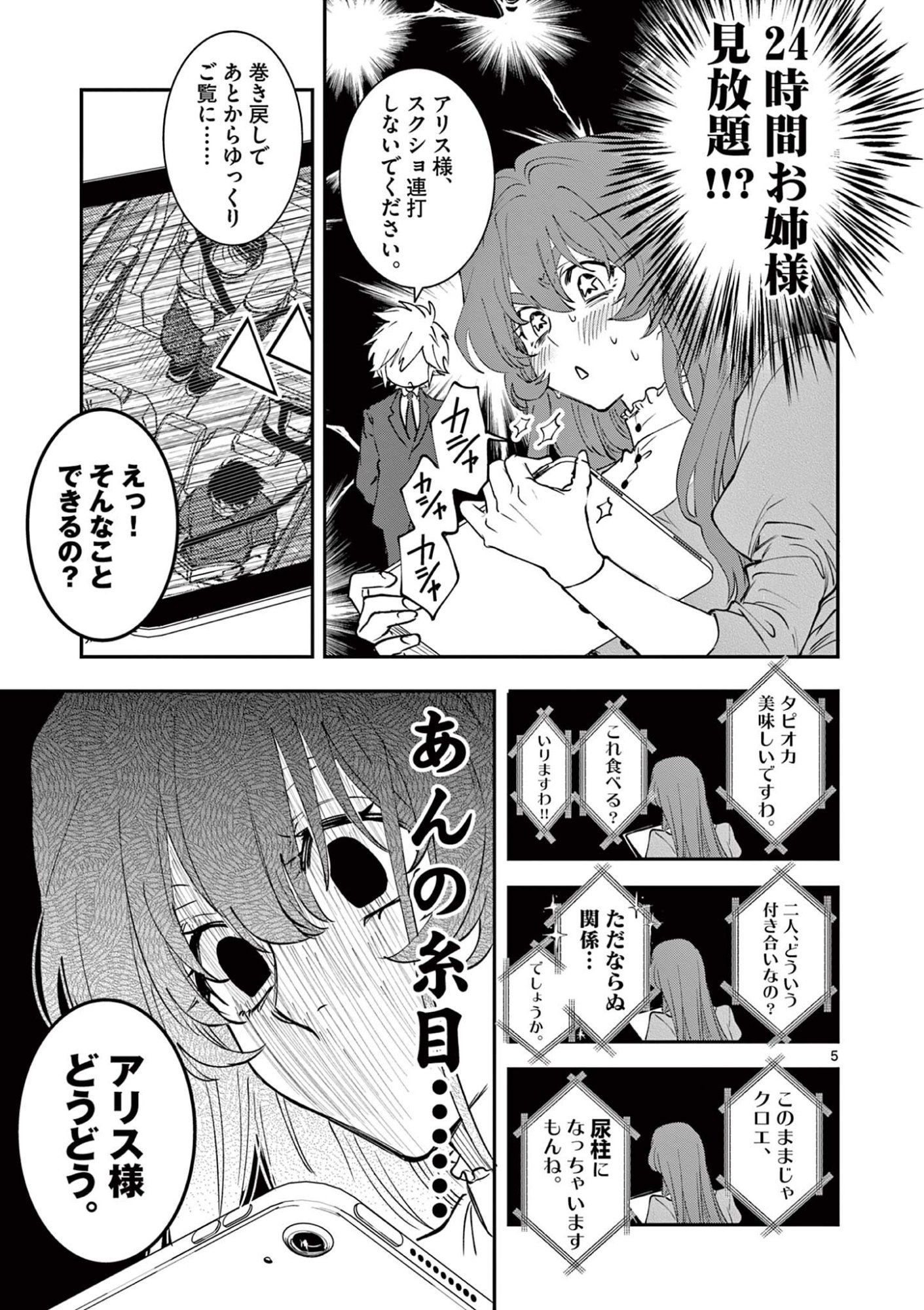 Read OJI TENSEI ~ AKUYAKU REIJOU NO KAREI NARU SEIKATSU ~ Chapter 26 [High Quality / Full] - Page 5 - nicomanga.net