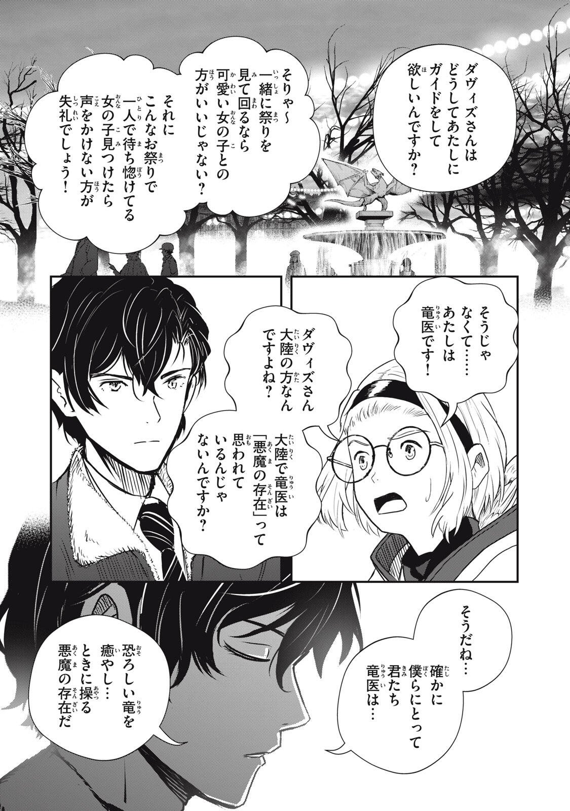 Read RYUUI NO LUCA Chapter 34.1 [High Quality / Full] - Page 5 - nicomanga.com