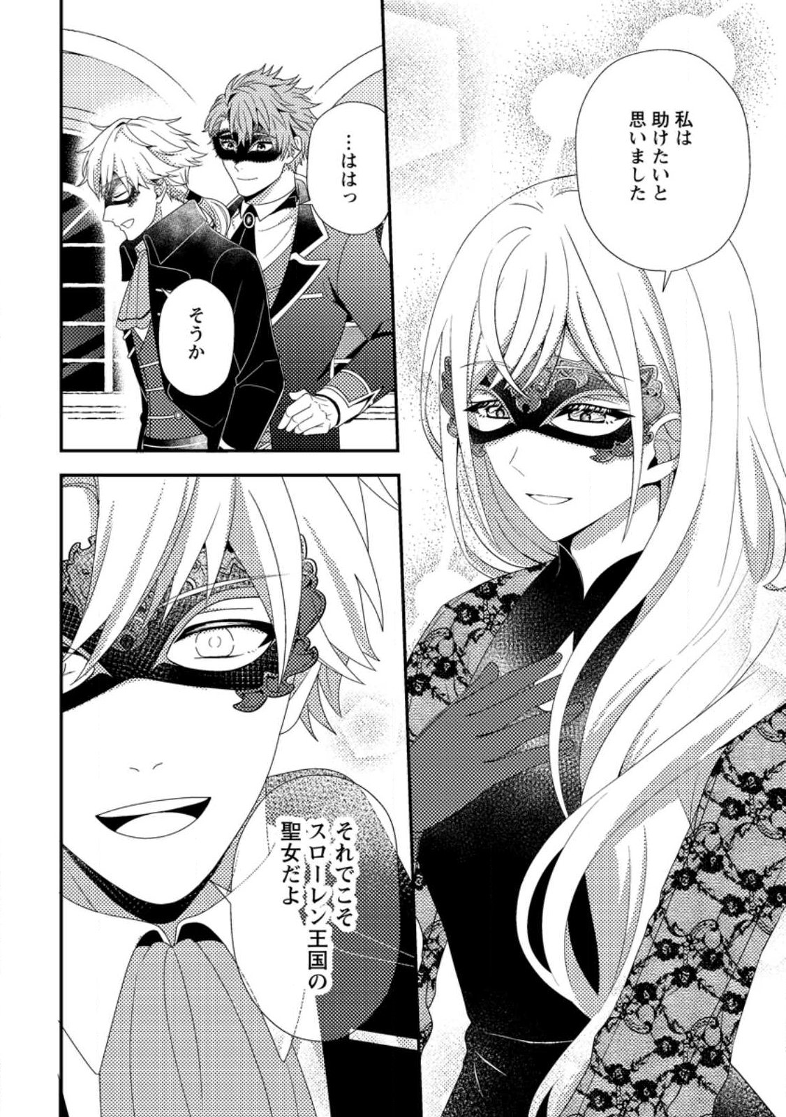 Read NISEMONO NI UBAWARETA SEIJO NO CHII, NANTONAKUSHITEMO TORIKAESA... NAKUTE IIKKA! Chapter 14.1 [High Quality / Full] - Page 6 - nicomanga.net