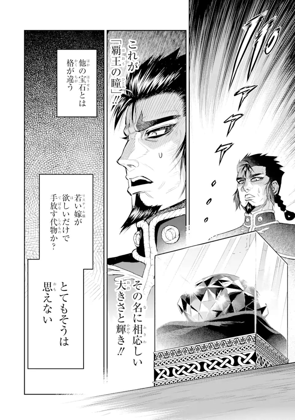 ISEKAI TŌSHŌ NO MAKEN SEISAKU GURASHI Chapter 13.6 - Page 6