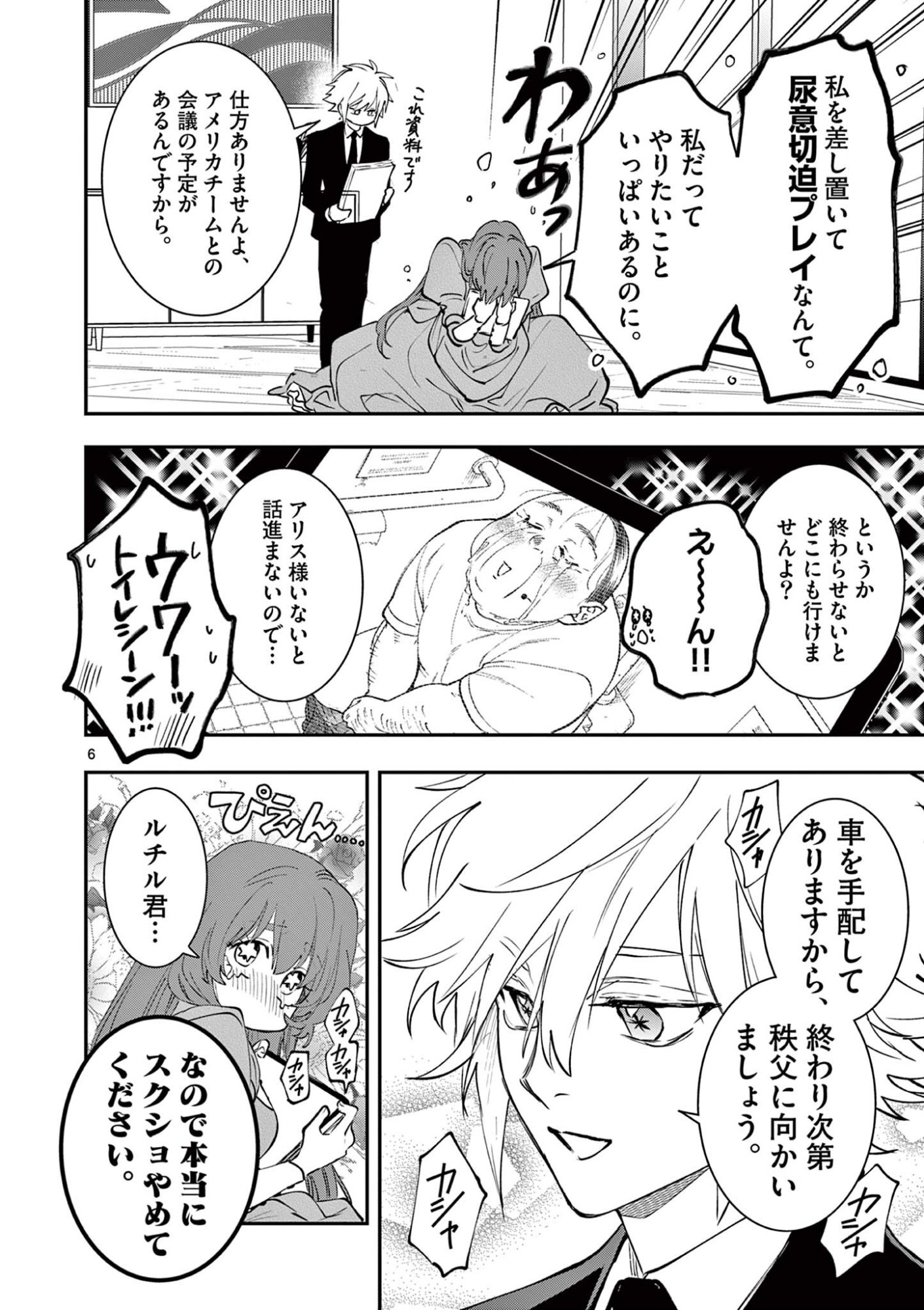 Read OJI TENSEI ~ AKUYAKU REIJOU NO KAREI NARU SEIKATSU ~ Chapter 26 [High Quality / Full] - Page 6 - nicomanga.net