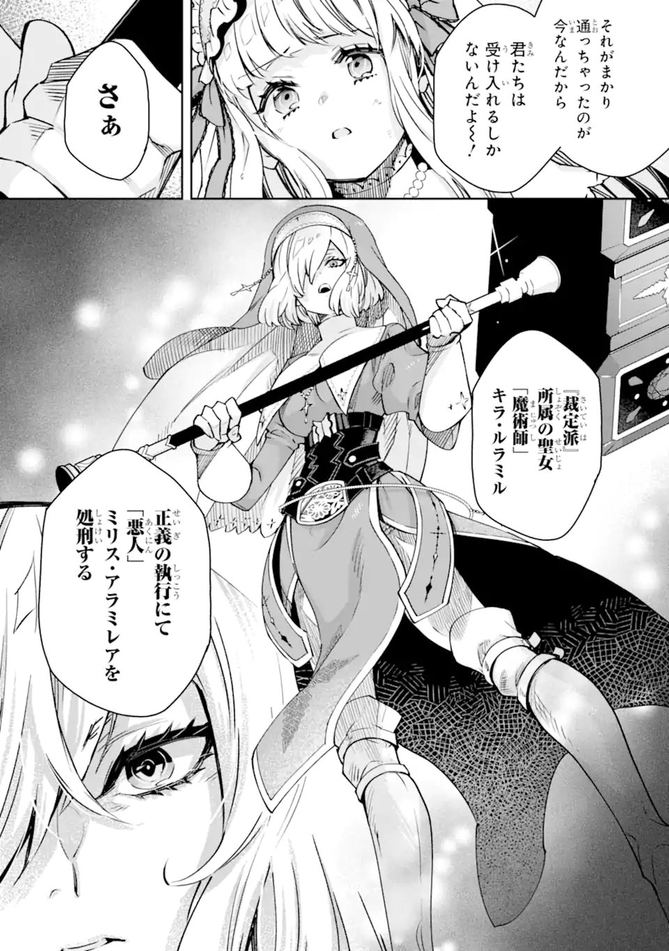 ORE WA KAGE NO EIYUU JA ARIMASEN! Chapter 6.5 page 7 - nihonkuni.com