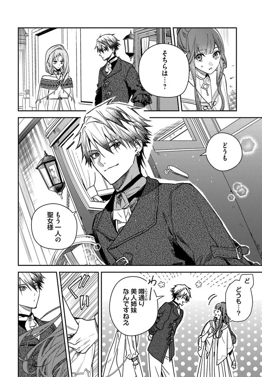 ISEKAI DE ANE NI NAMAE WO UBAWAREMASHITA Chapter 26.2 - Page 7