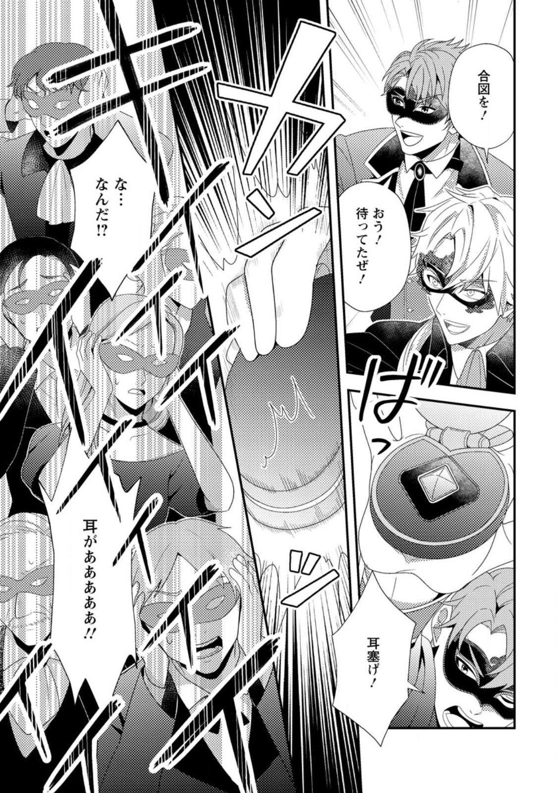 Read NISEMONO NI UBAWARETA SEIJO NO CHII, NANTONAKUSHITEMO TORIKAESA... NAKUTE IIKKA! Chapter 14.1 [High Quality / Full] - Page 7 - nicomanga.net