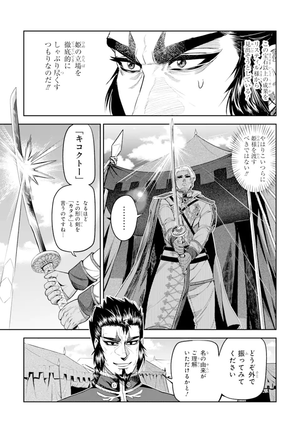 ISEKAI TŌSHŌ NO MAKEN SEISAKU GURASHI Chapter 13.6 - Page 7