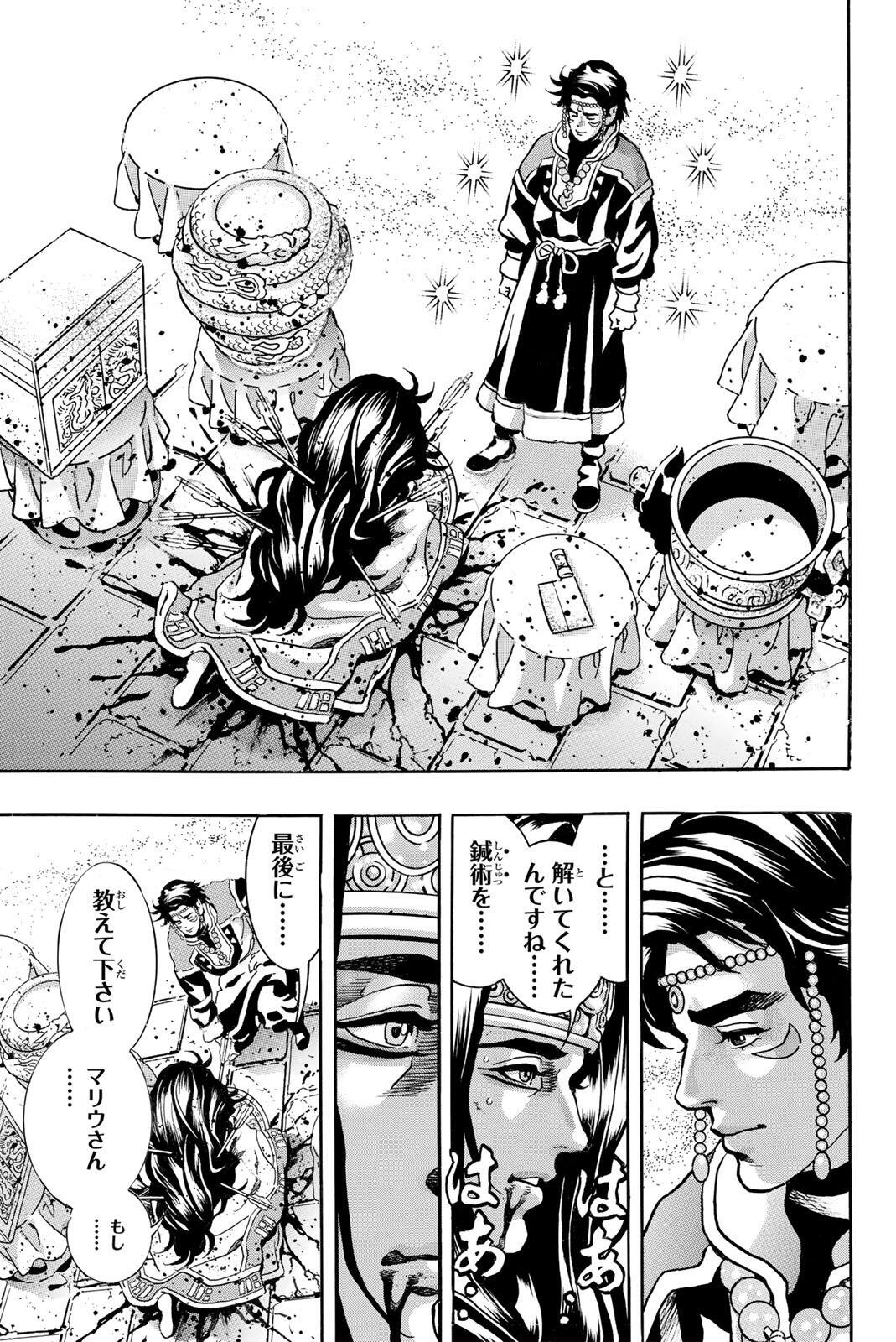 Read CHUUKA ICHIBAN! KIWAMI - RAW Chapter 195 [High Quality / Full] - Page 7 - nicomanga.com