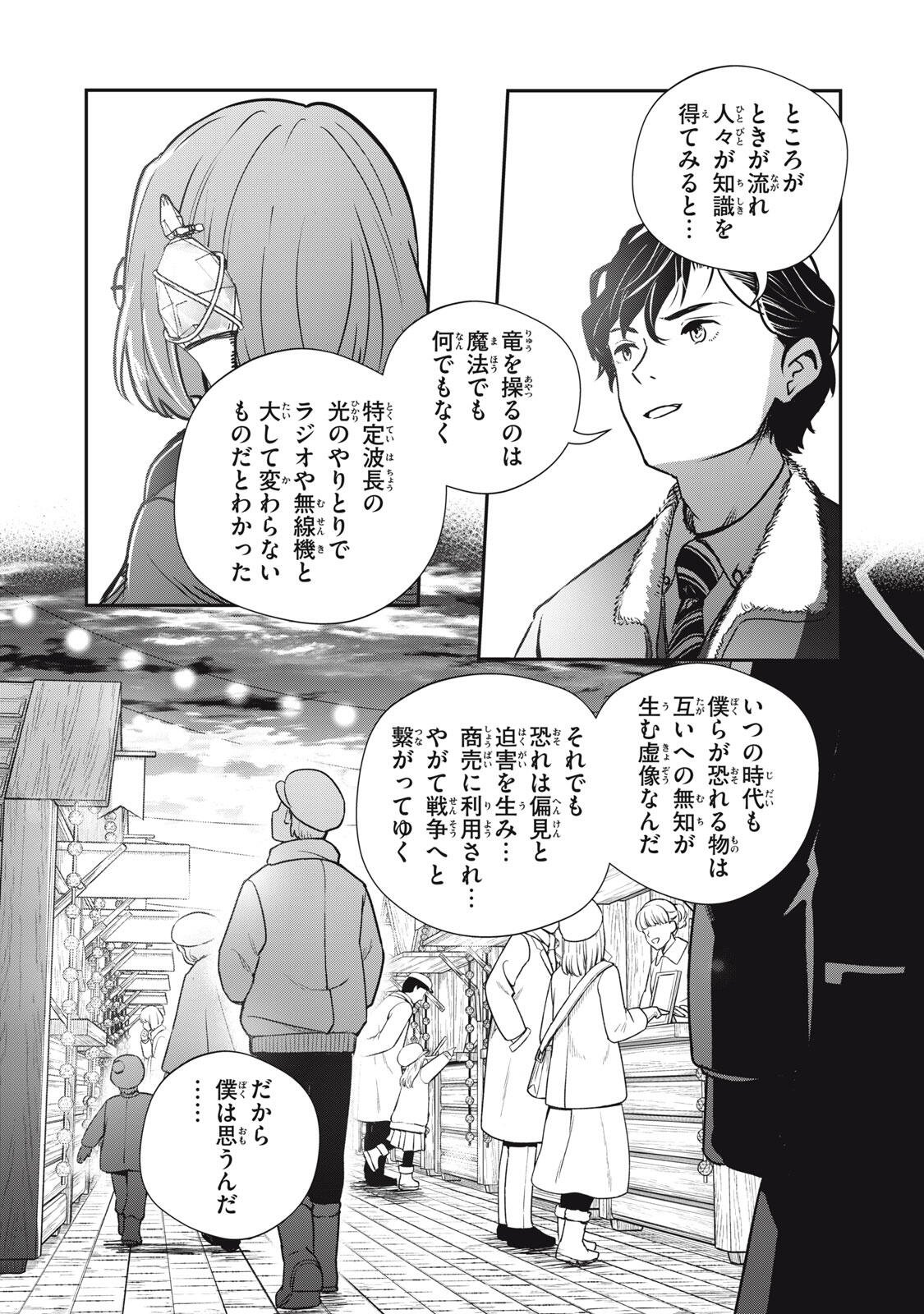 Read RYUUI NO LUCA Chapter 34.1 [High Quality / Full] - Page 7 - nicomanga.com
