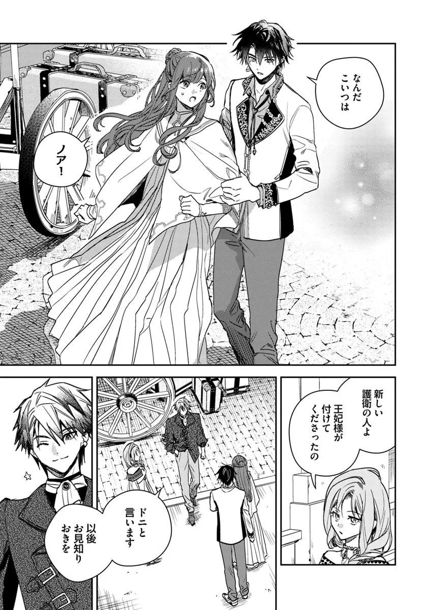 ISEKAI DE ANE NI NAMAE WO UBAWAREMASHITA Chapter 26.2 - Page 8
