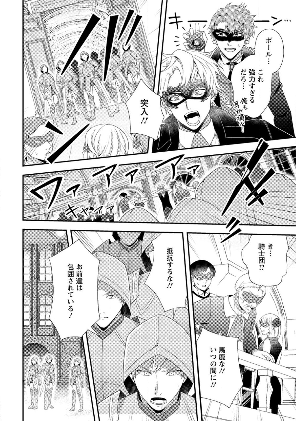 Read NISEMONO NI UBAWARETA SEIJO NO CHII, NANTONAKUSHITEMO TORIKAESA... NAKUTE IIKKA! Chapter 14.1 [High Quality / Full] - Page 8 - nicomanga.net