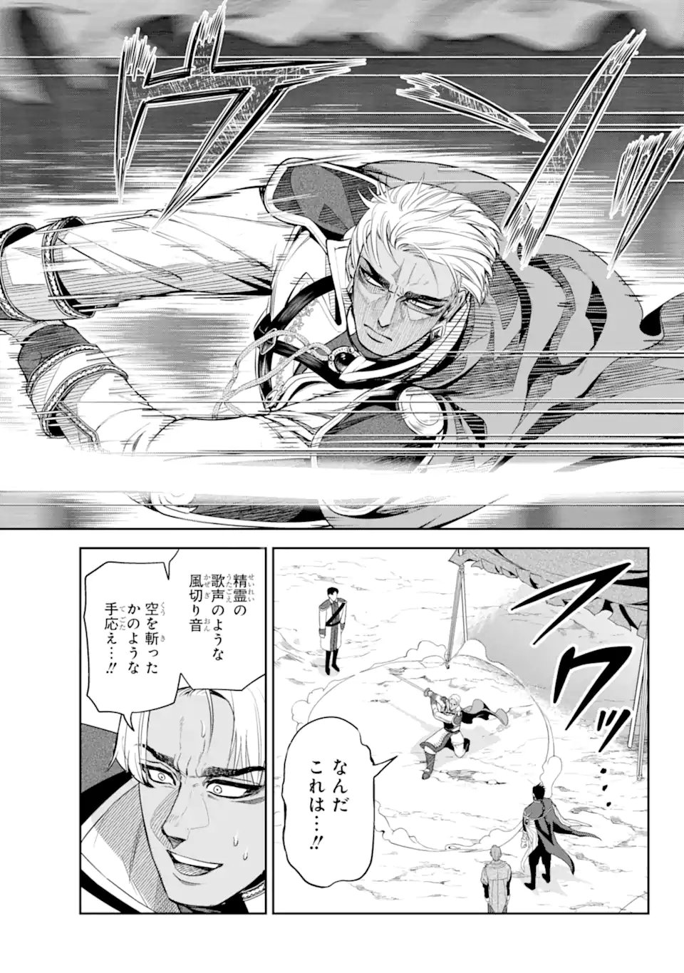 ISEKAI TŌSHŌ NO MAKEN SEISAKU GURASHI Chapter 13.6 - Page 8