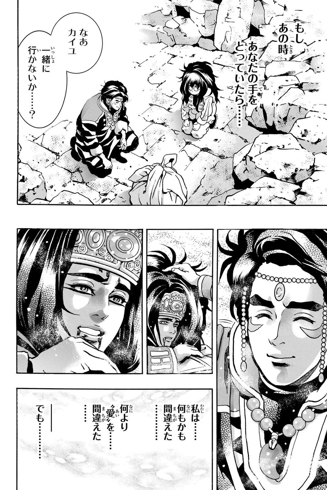 Read CHUUKA ICHIBAN! KIWAMI - RAW Chapter 195 [High Quality / Full] - Page 8 - nicomanga.com