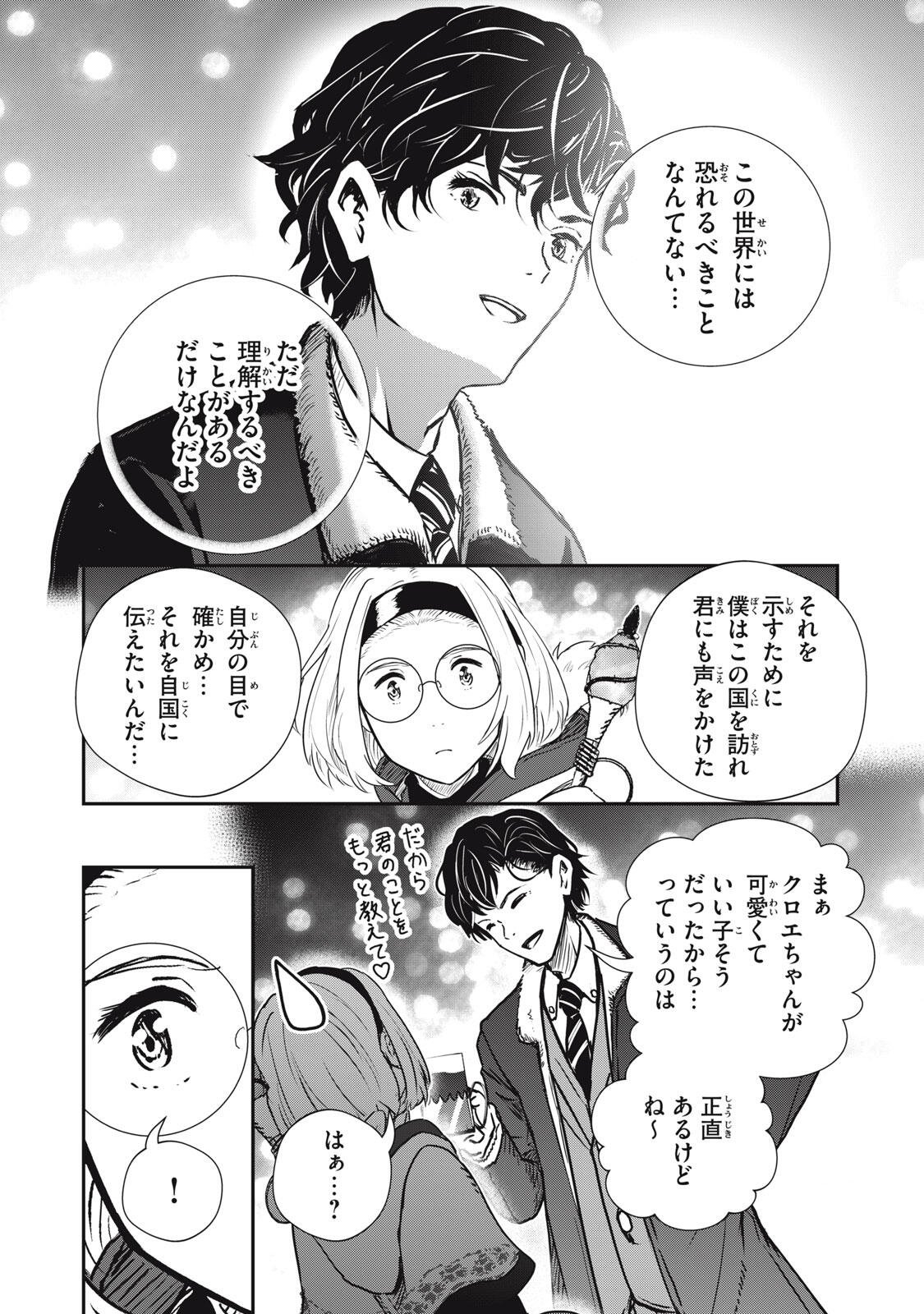 Read RYUUI NO LUCA Chapter 34.1 [High Quality / Full] - Page 8 - nicomanga.com