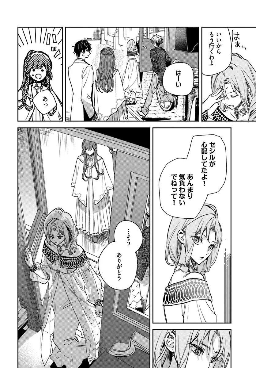 ISEKAI DE ANE NI NAMAE WO UBAWAREMASHITA Chapter 26.2 - Page 9