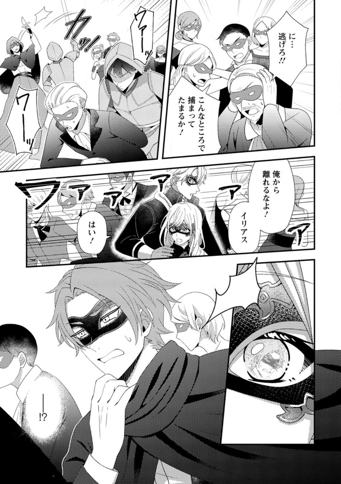 Read NISEMONO NI UBAWARETA SEIJO NO CHII, NANTONAKUSHITEMO TORIKAESA... NAKUTE IIKKA! Chapter 14.1 [High Quality / Full] - Page 9 - nicomanga.net