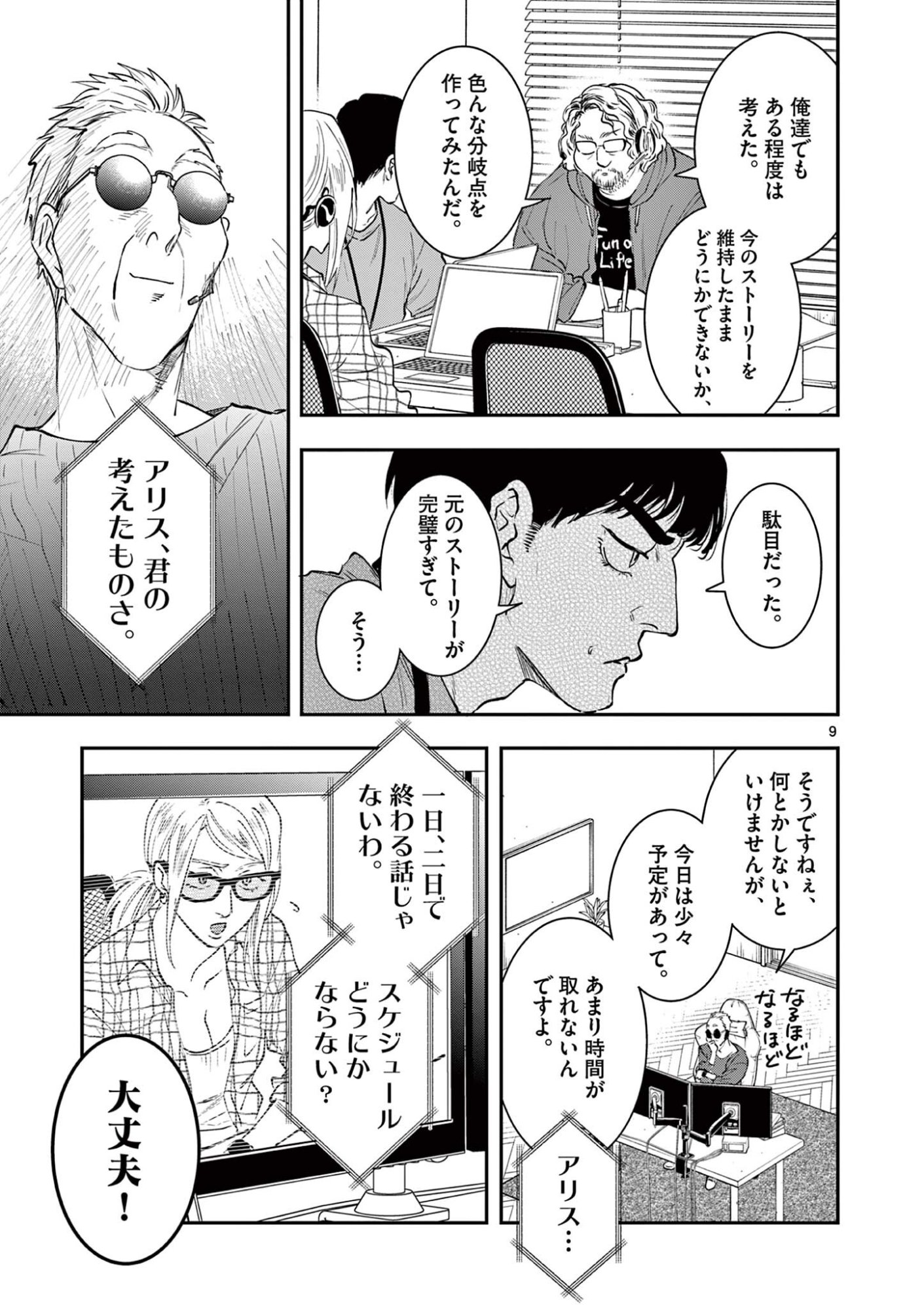 Read OJI TENSEI ~ AKUYAKU REIJOU NO KAREI NARU SEIKATSU ~ Chapter 26 [High Quality / Full] - Page 9 - nicomanga.net