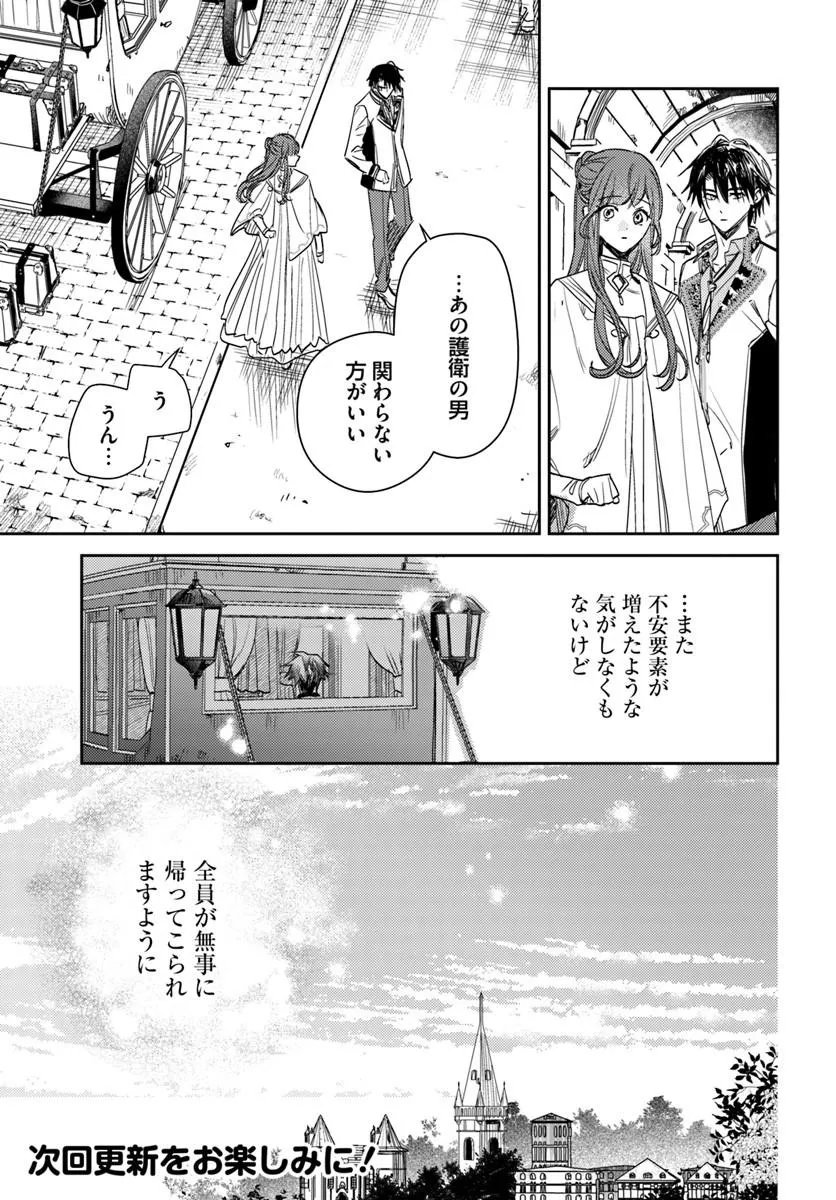 ISEKAI DE ANE NI NAMAE WO UBAWAREMASHITA Chapter 26.2 - Page 10
