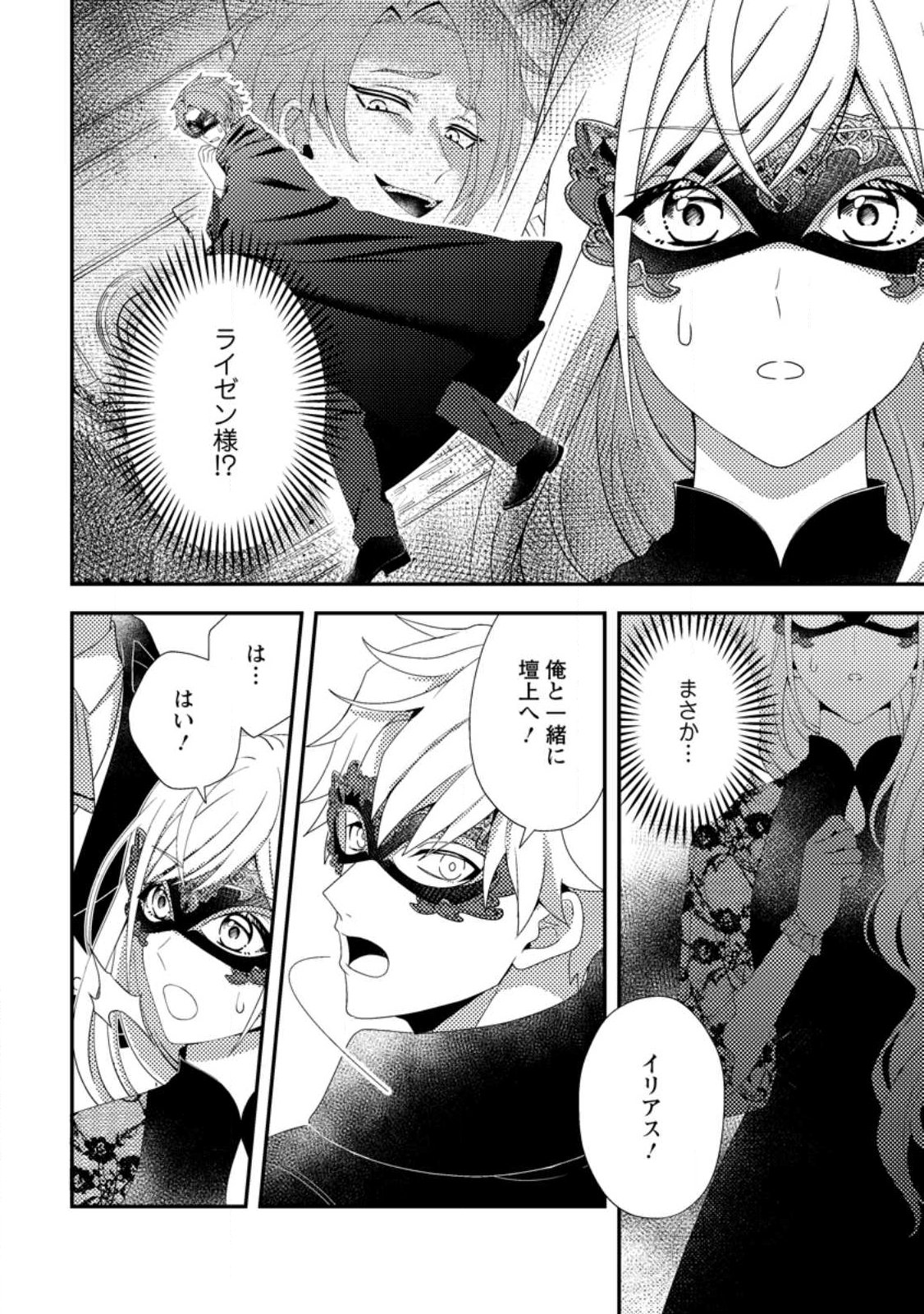 Read NISEMONO NI UBAWARETA SEIJO NO CHII, NANTONAKUSHITEMO TORIKAESA... NAKUTE IIKKA! Chapter 14.1 [High Quality / Full] - Page 10 - nicomanga.net