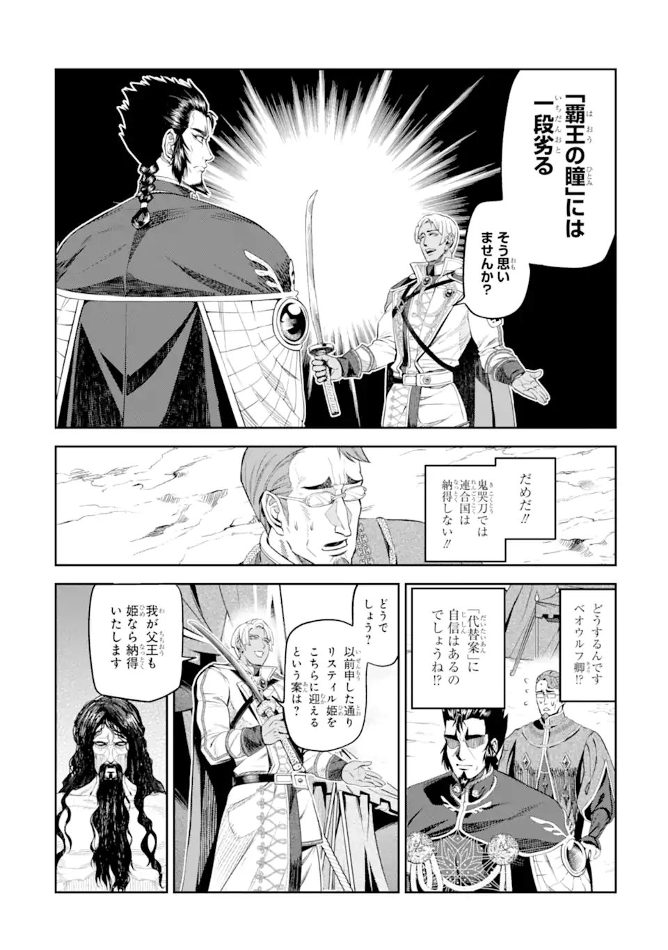 ISEKAI TŌSHŌ NO MAKEN SEISAKU GURASHI Chapter 13.6 - Page 10