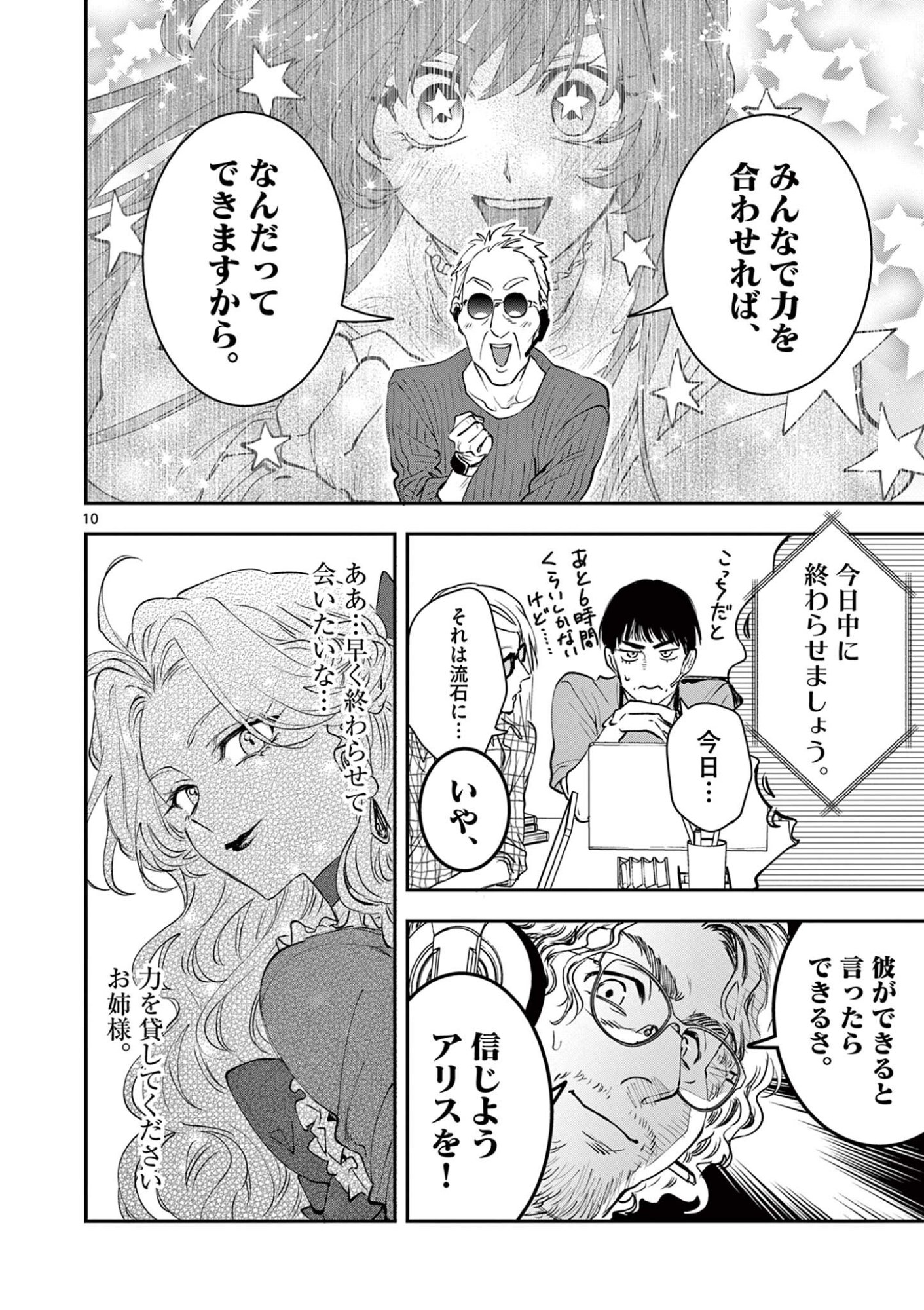 Read OJI TENSEI ~ AKUYAKU REIJOU NO KAREI NARU SEIKATSU ~ Chapter 26 [High Quality / Full] - Page 10 - nicomanga.net