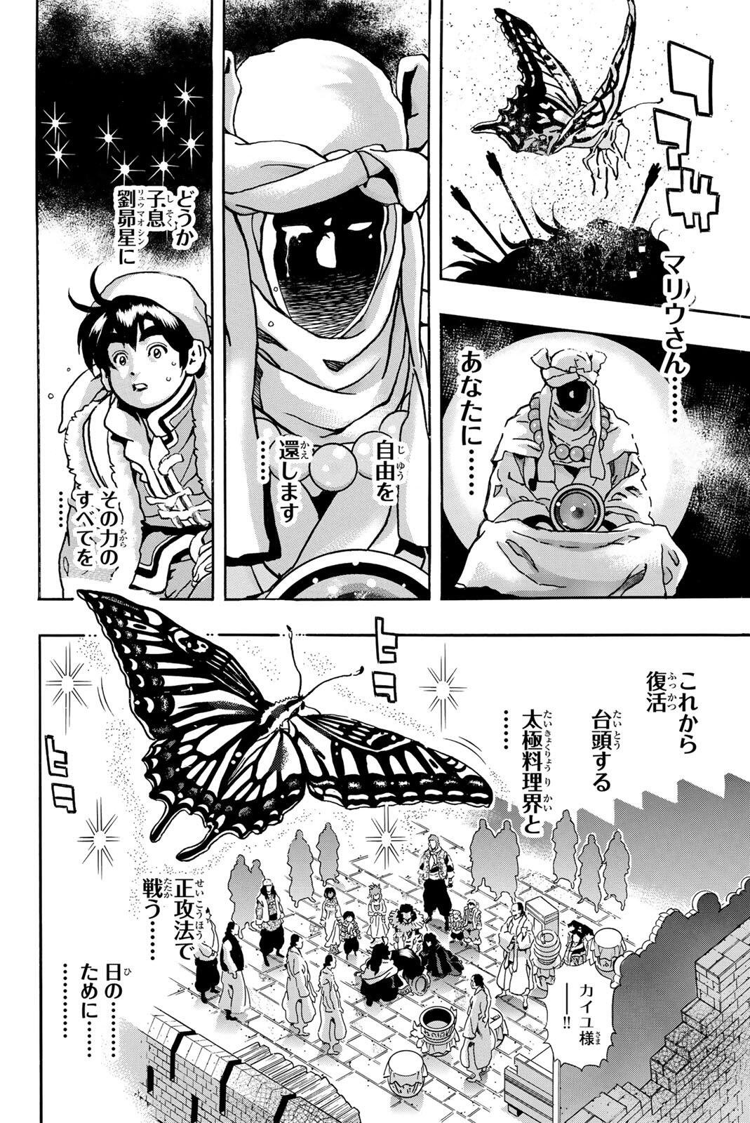 Read CHUUKA ICHIBAN! KIWAMI - RAW Chapter 195 [High Quality / Full] - Page 10 - nicomanga.com
