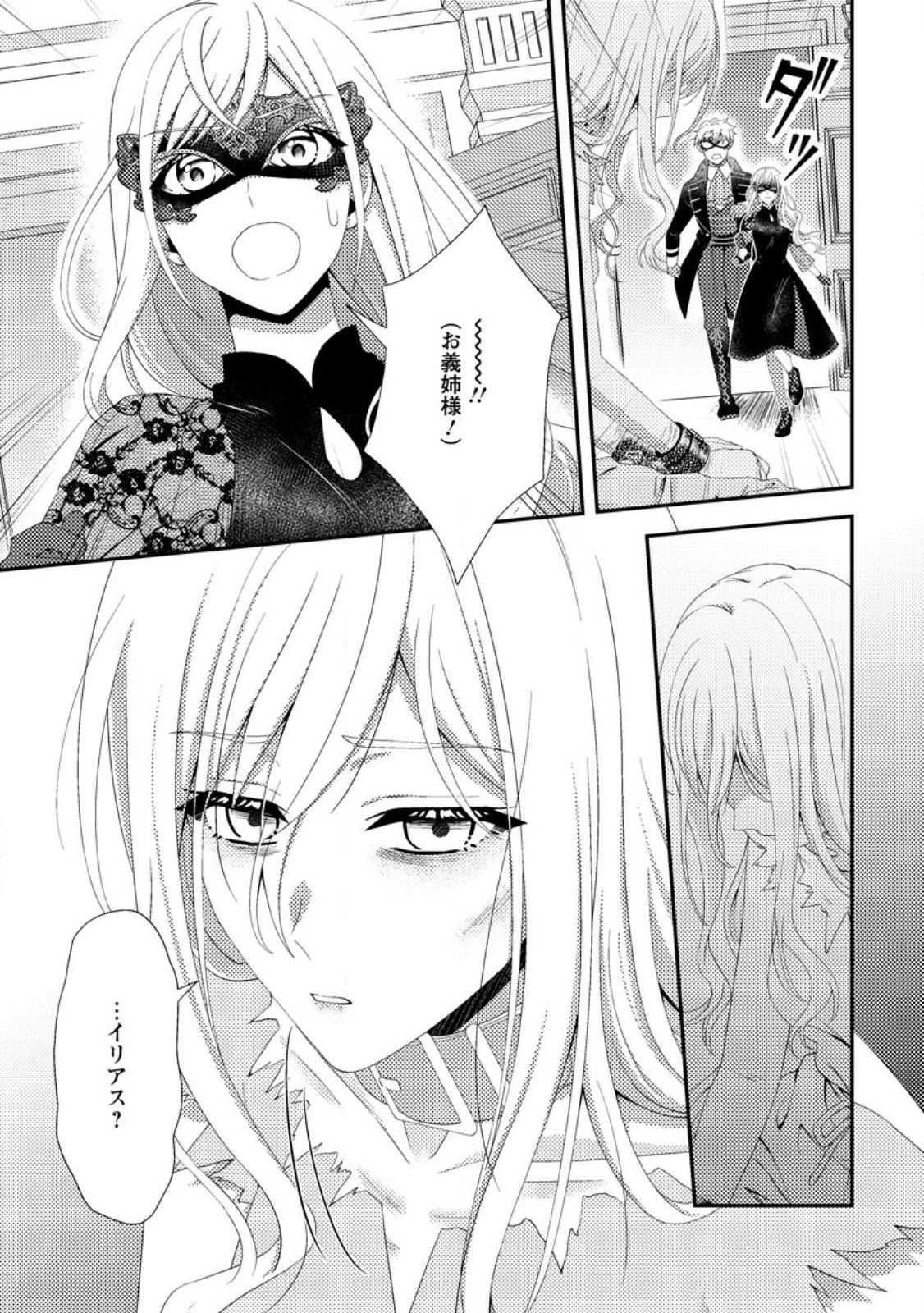 Read NISEMONO NI UBAWARETA SEIJO NO CHII, NANTONAKUSHITEMO TORIKAESA... NAKUTE IIKKA! Chapter 14.1 [High Quality / Full] - Page 11 - nicomanga.net