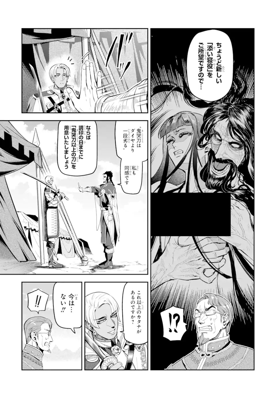 ISEKAI TŌSHŌ NO MAKEN SEISAKU GURASHI Chapter 13.6 - Page 11