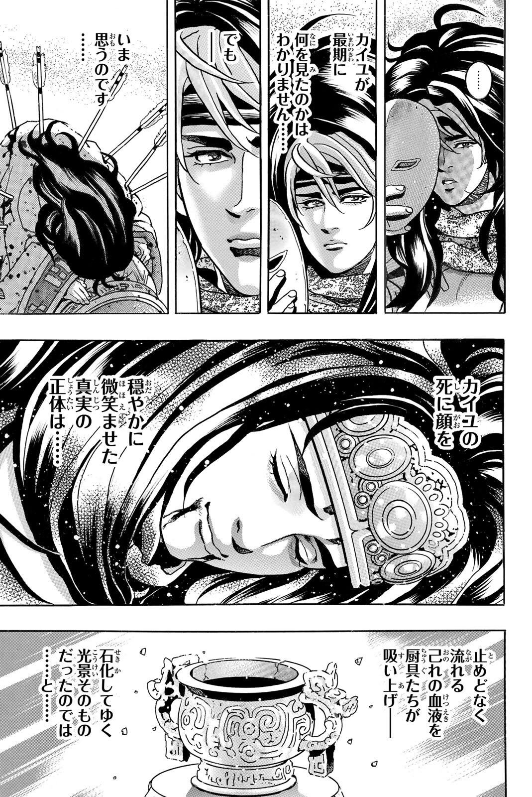 Read CHUUKA ICHIBAN! KIWAMI - RAW Chapter 195 [High Quality / Full] - Page 11 - nicomanga.com