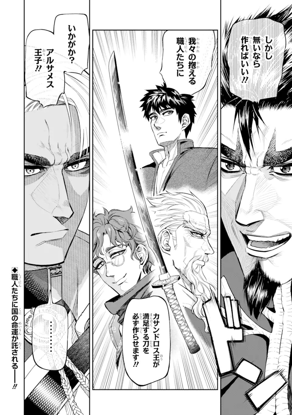 ISEKAI TŌSHŌ NO MAKEN SEISAKU GURASHI Chapter 13.6 - Page 12
