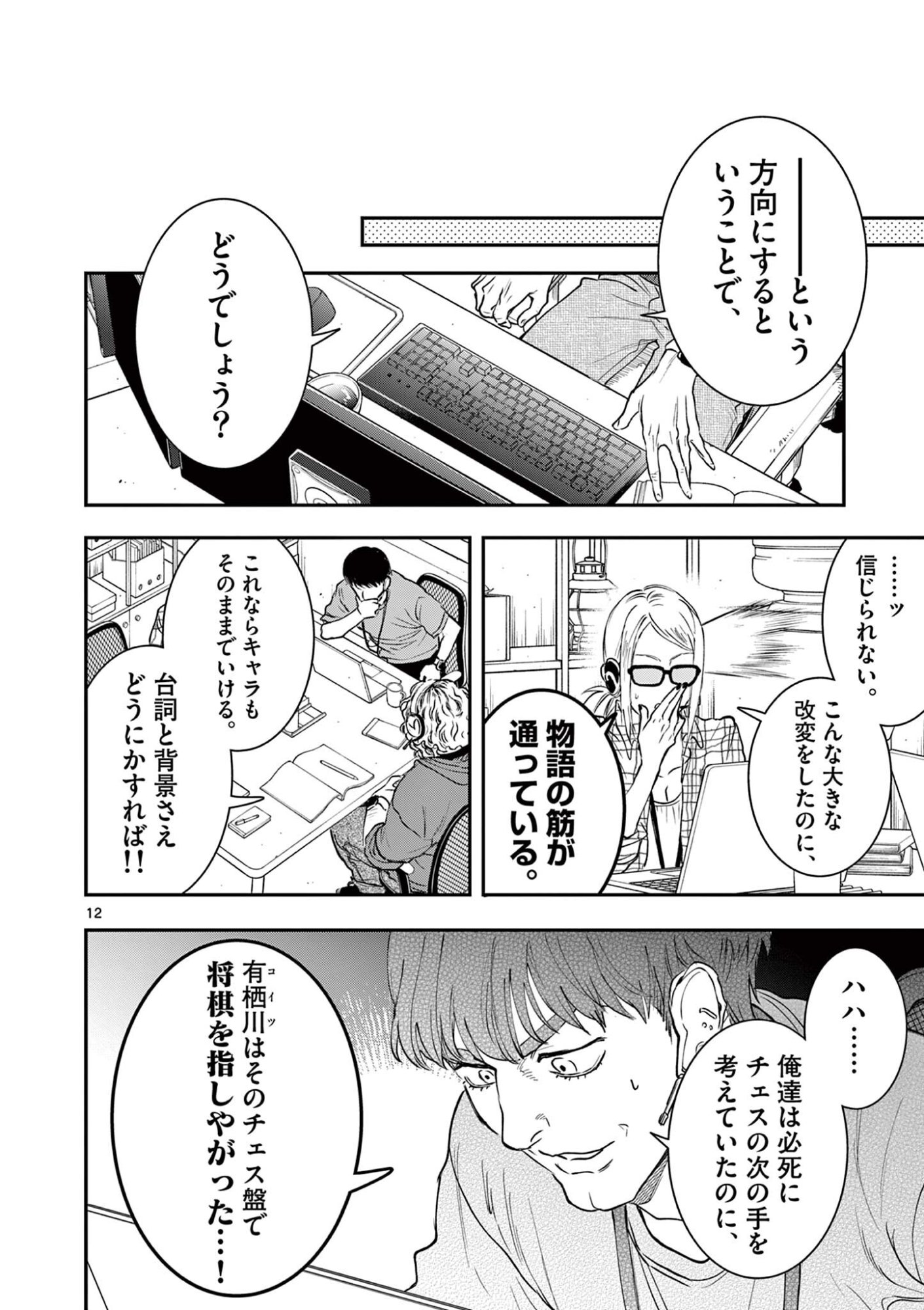 Read OJI TENSEI ~ AKUYAKU REIJOU NO KAREI NARU SEIKATSU ~ Chapter 26 [High Quality / Full] - Page 12 - nicomanga.net
