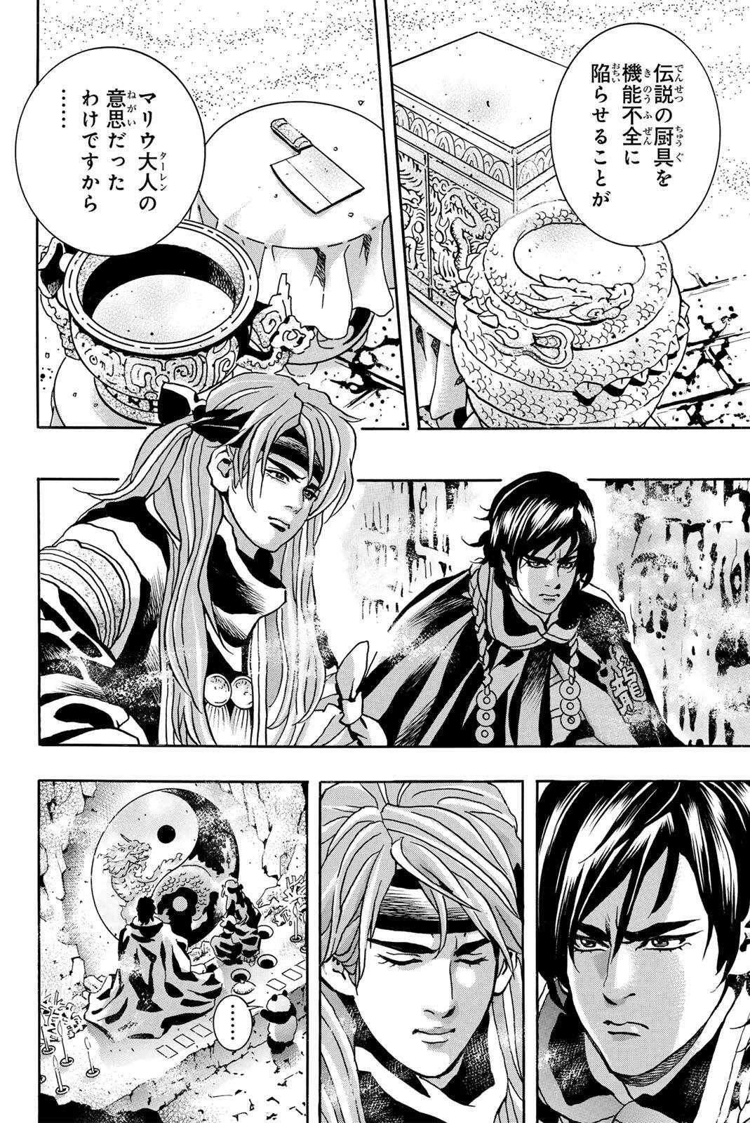 Read CHUUKA ICHIBAN! KIWAMI - RAW Chapter 195 [High Quality / Full] - Page 12 - nicomanga.com