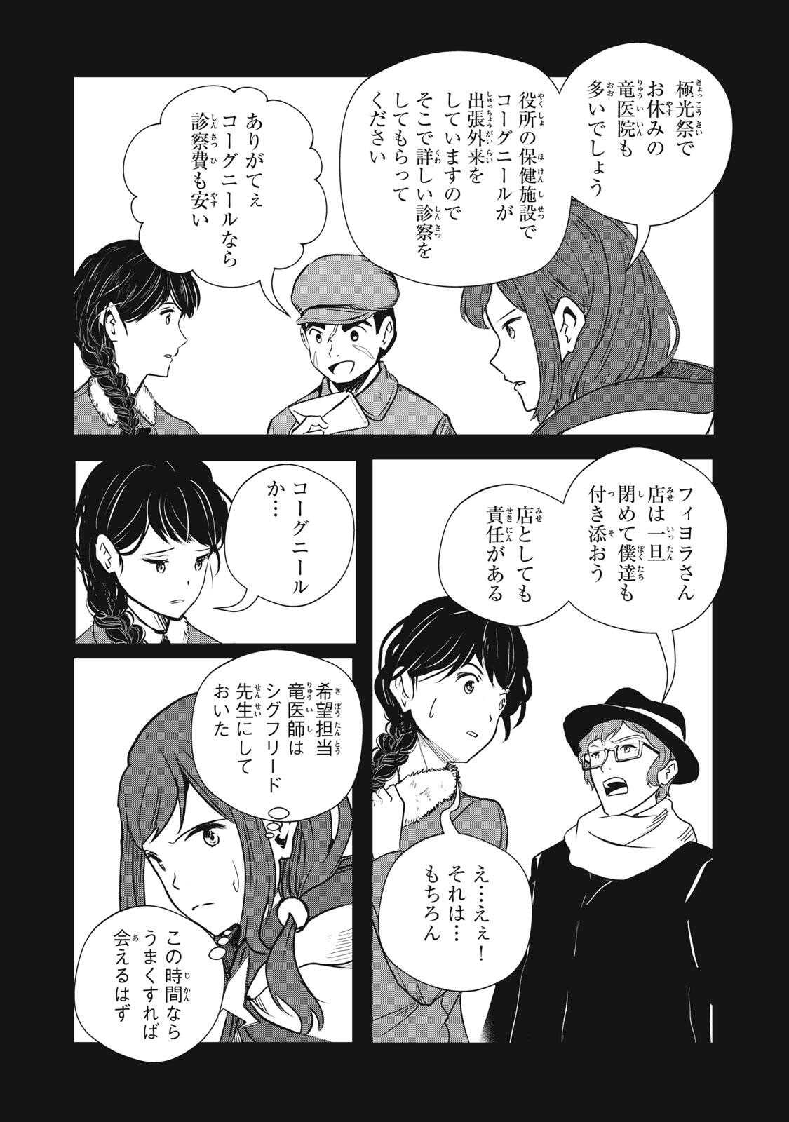 Read RYUUI NO LUCA Chapter 34.1 [High Quality / Full] - Page 12 - nicomanga.com