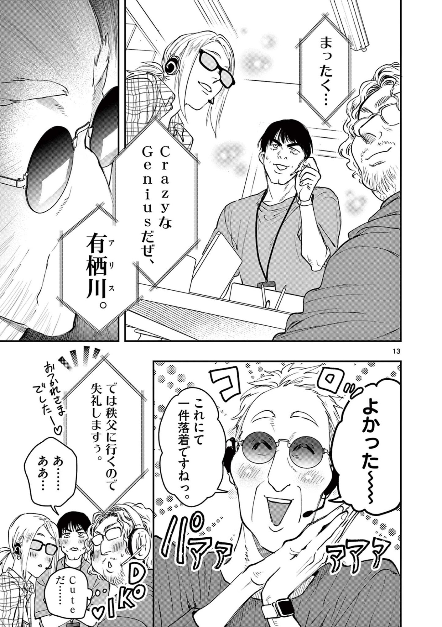 Read OJI TENSEI ~ AKUYAKU REIJOU NO KAREI NARU SEIKATSU ~ Chapter 26 [High Quality / Full] - Page 13 - nicomanga.net