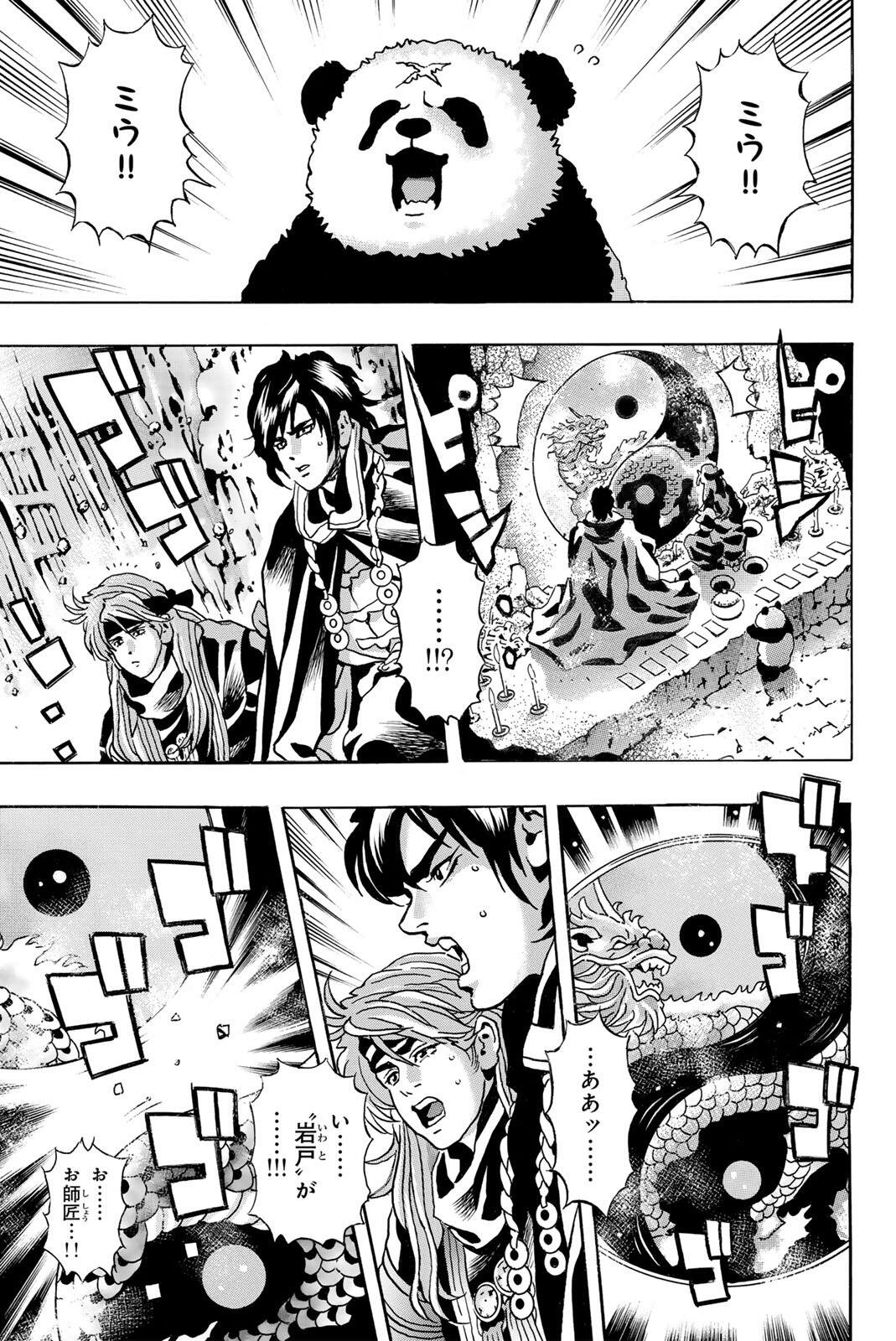 Read CHUUKA ICHIBAN! KIWAMI - RAW Chapter 195 [High Quality / Full] - Page 13 - nicomanga.com