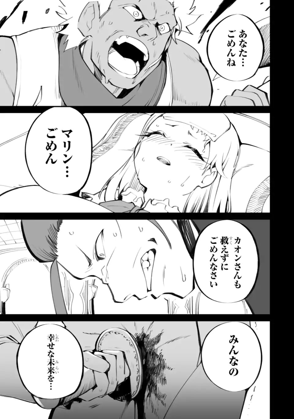 MANNEN 2-IDA KARA TO KANDOU SARETA SHOUNEN, MUJIKAKU NI MUSOU SURU Chapter 20.3 page 14 - nihonkuni.com