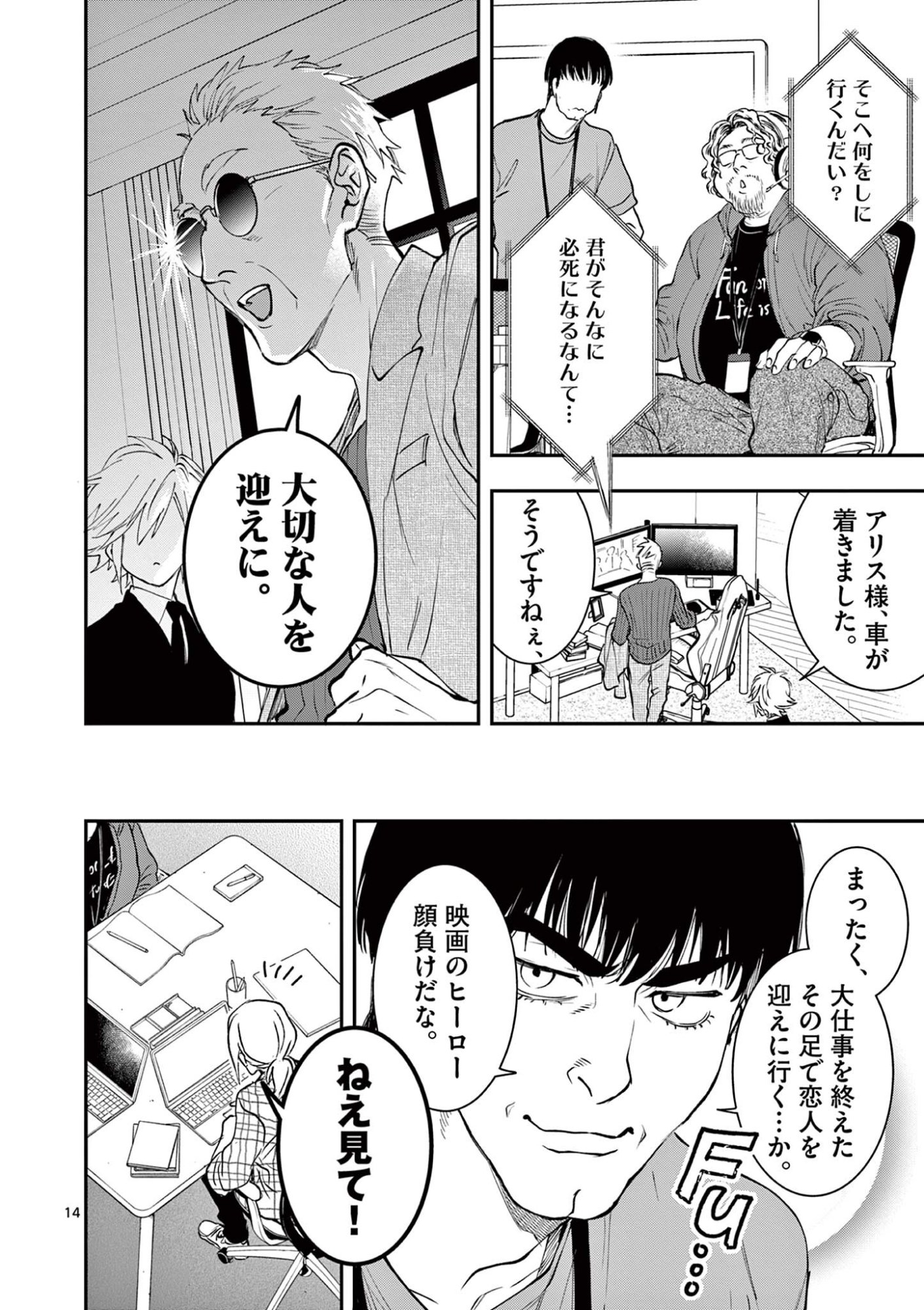 Read OJI TENSEI ~ AKUYAKU REIJOU NO KAREI NARU SEIKATSU ~ Chapter 26 [High Quality / Full] - Page 14 - nicomanga.net