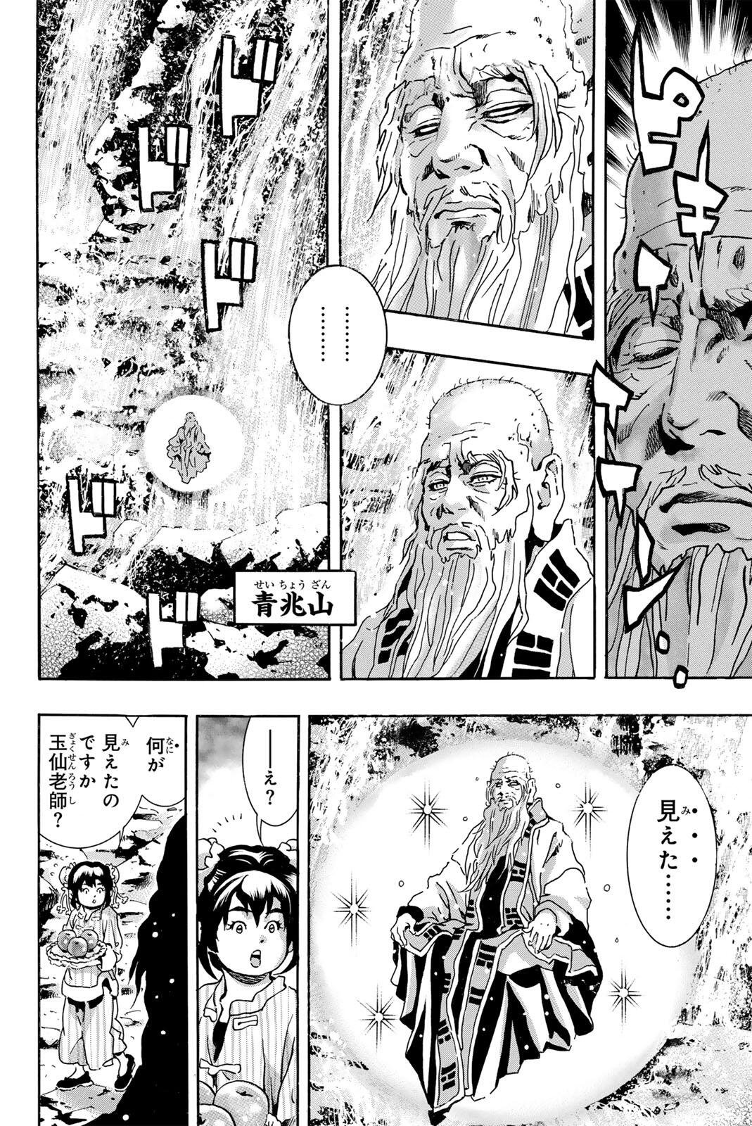 Read CHUUKA ICHIBAN! KIWAMI - RAW Chapter 195 [High Quality / Full] - Page 14 - nicomanga.com