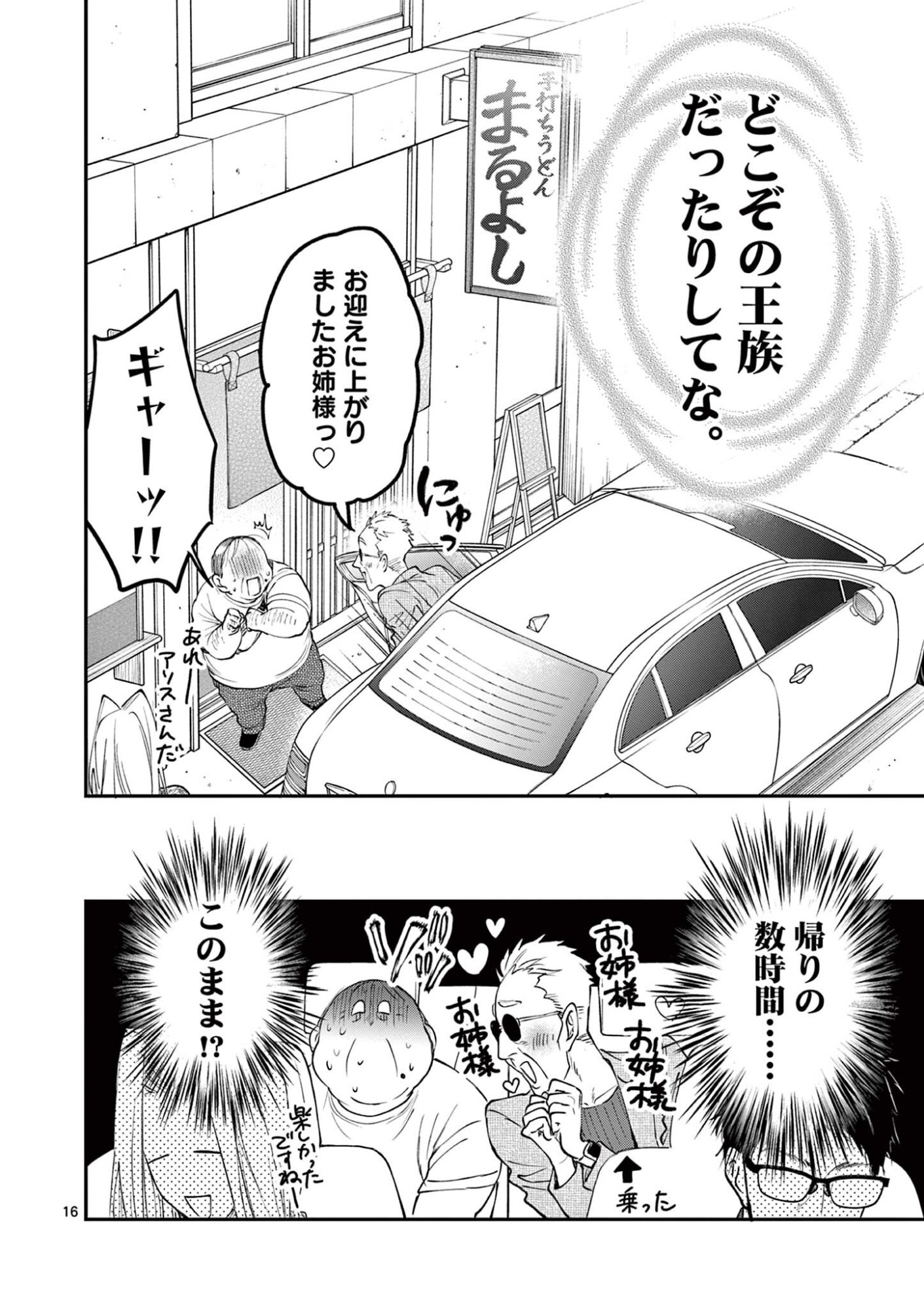 Read OJI TENSEI ~ AKUYAKU REIJOU NO KAREI NARU SEIKATSU ~ Chapter 26 [High Quality / Full] - Page 16 - nicomanga.net