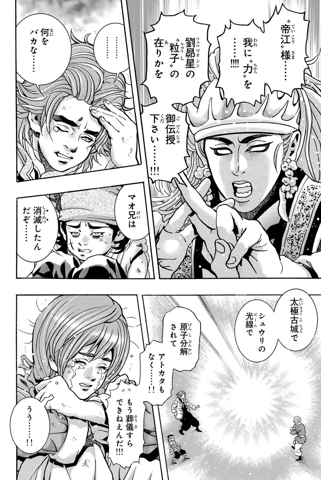 Read CHUUKA ICHIBAN! KIWAMI - RAW Chapter 195 [High Quality / Full] - Page 18 - nicomanga.com