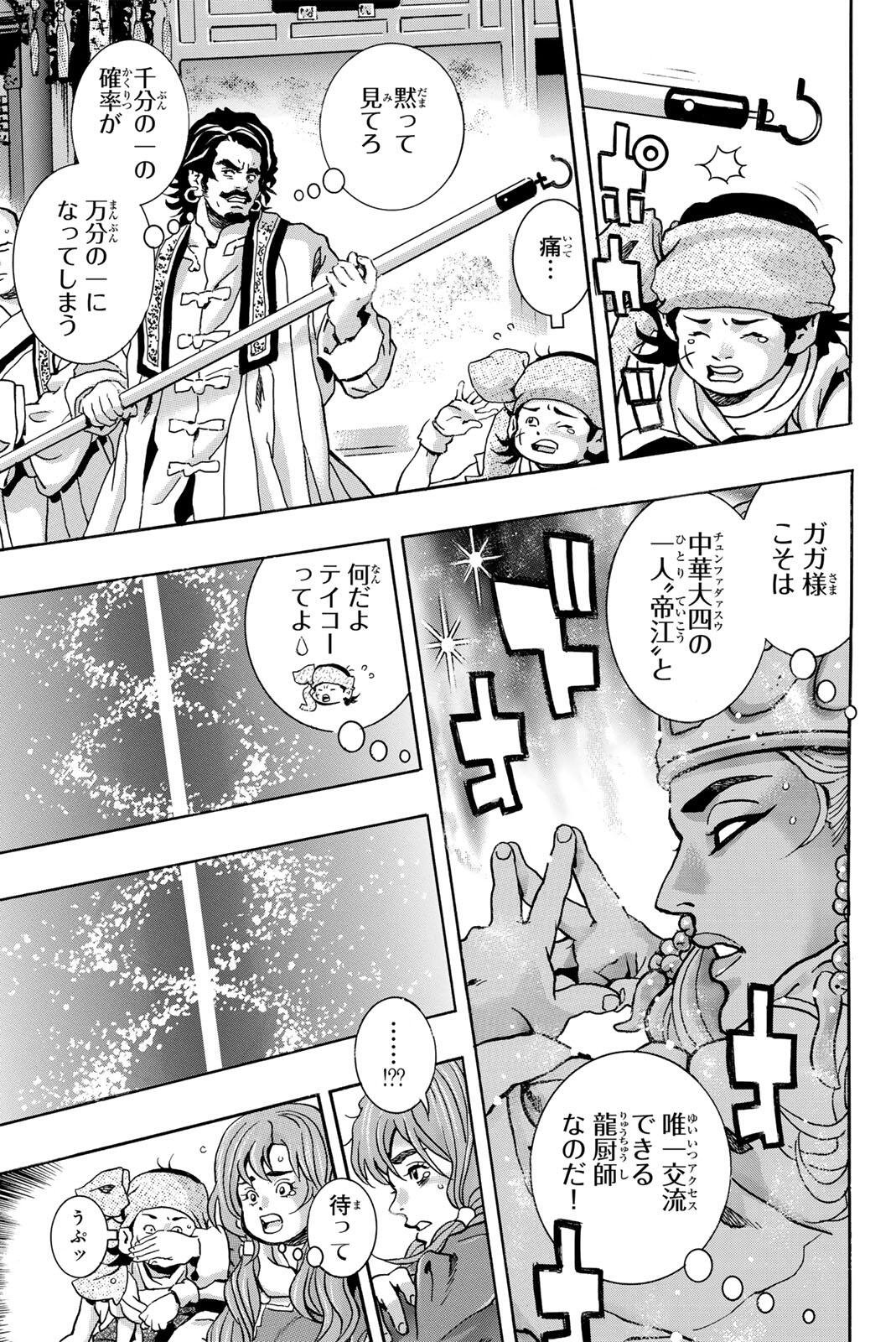 Read CHUUKA ICHIBAN! KIWAMI - RAW Chapter 195 [High Quality / Full] - Page 19 - nicomanga.com
