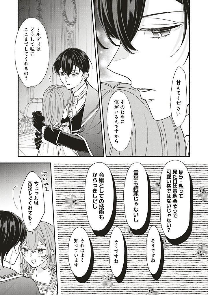 AKUYAKU WO YAMETARA GITEI NI DEKIAISAREMASHITA Chapter 11.3 page 1 - nihonkuni.com