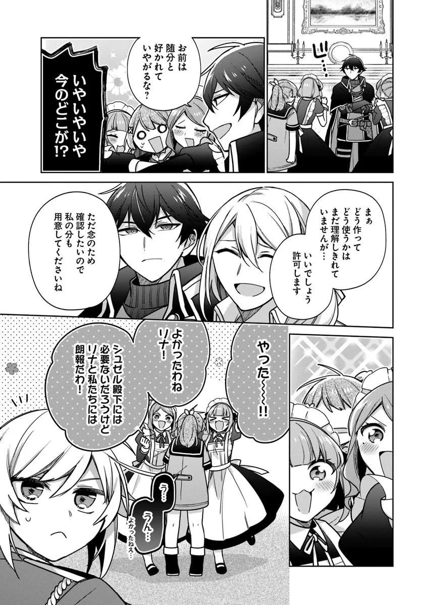 SEIJO JA NAKATTA NODE, OUKYUU DE NONBIRI GOHAN O TSUKURU KOTO NI SHIMASHITA Chap 48.4 - Pic 2