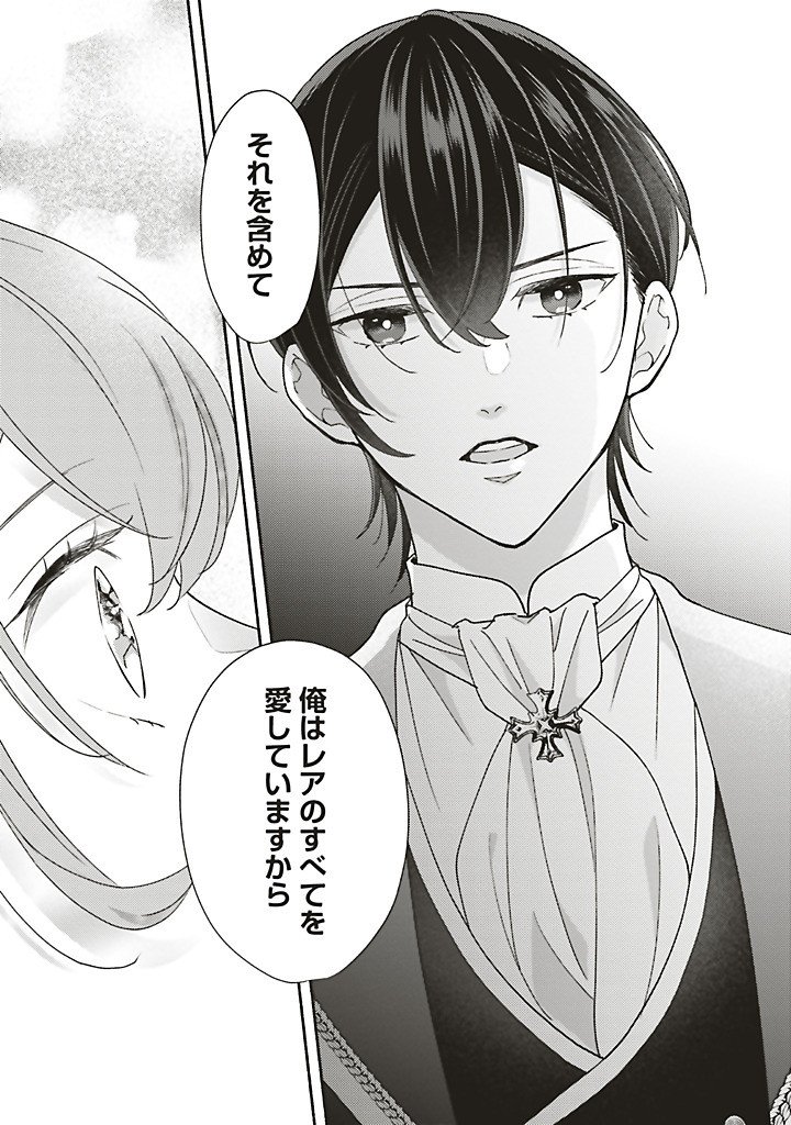 AKUYAKU WO YAMETARA GITEI NI DEKIAISAREMASHITA Chapter 11.3 page 2 - nihonkuni.com