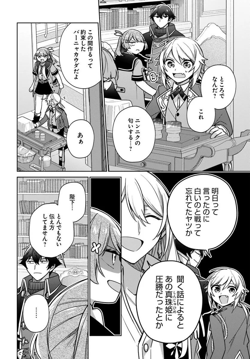 SEIJO JA NAKATTA NODE, OUKYUU DE NONBIRI GOHAN O TSUKURU KOTO NI SHIMASHITA Chap 48.4 - Pic 3